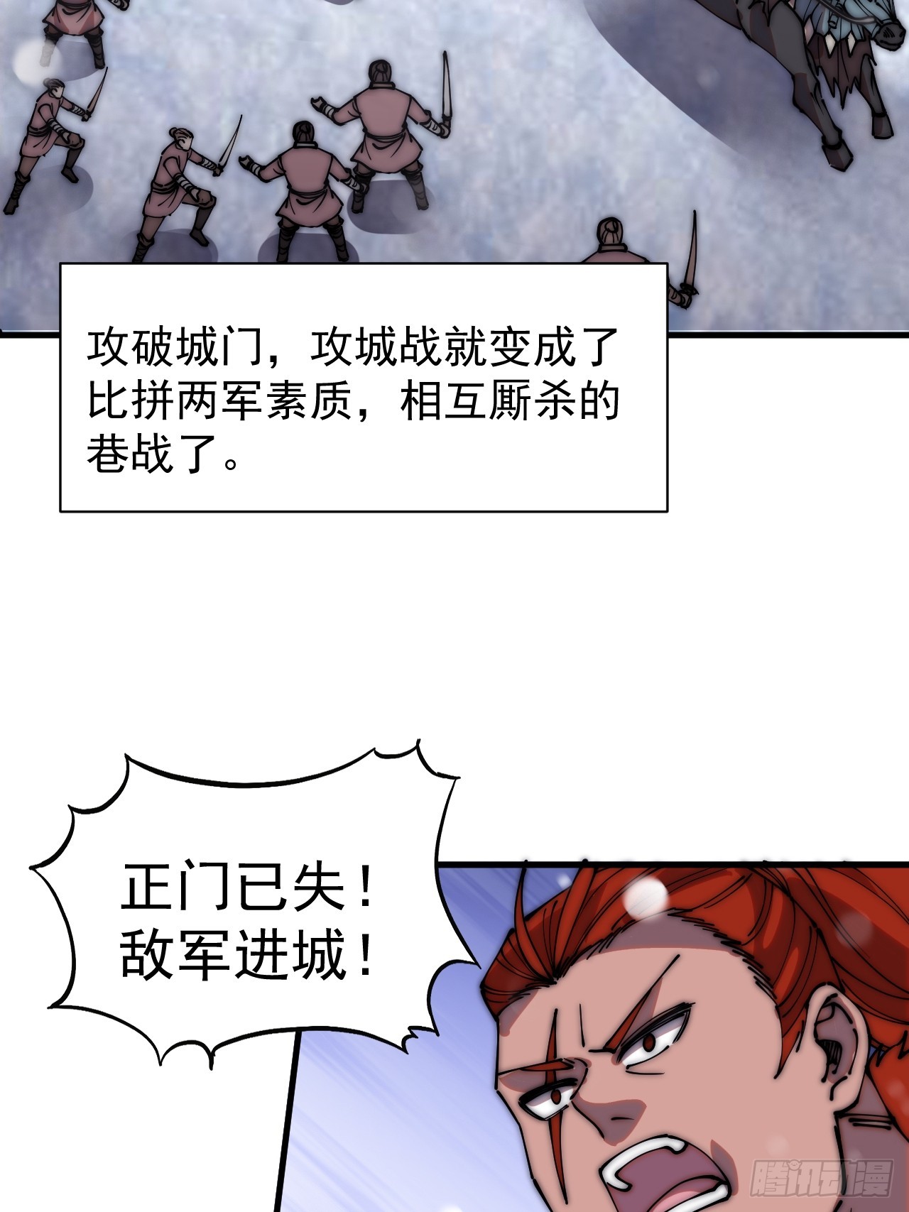 开局一座山漫画,第四百五十六话：攻破城门1图