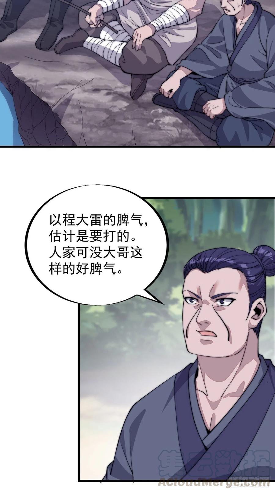 开局一座山免费漫画在线观看漫画,第五十三话：活人睡棺1图