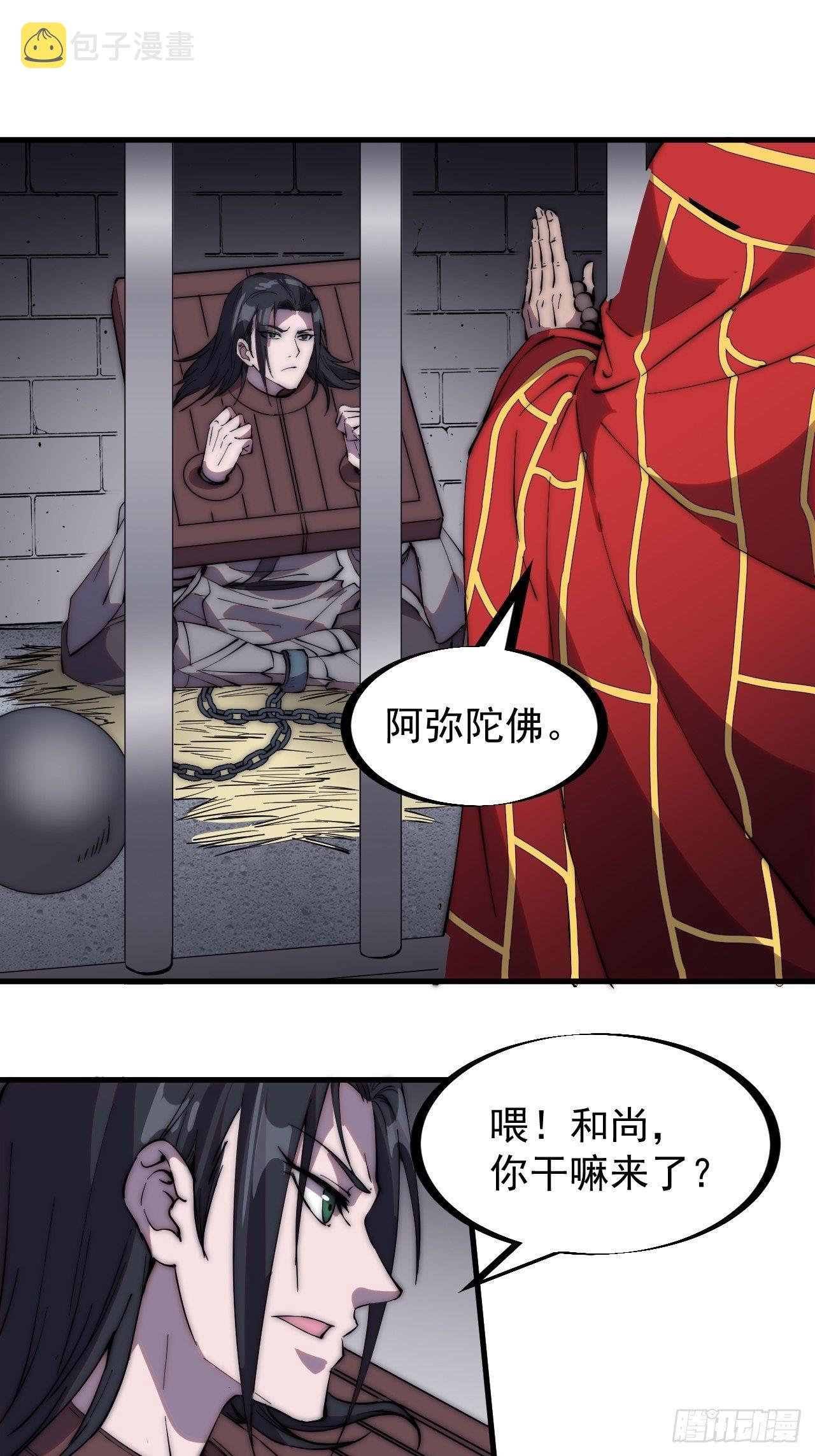 开局一座山漫画,第二百二十三话：绝世和尚1图