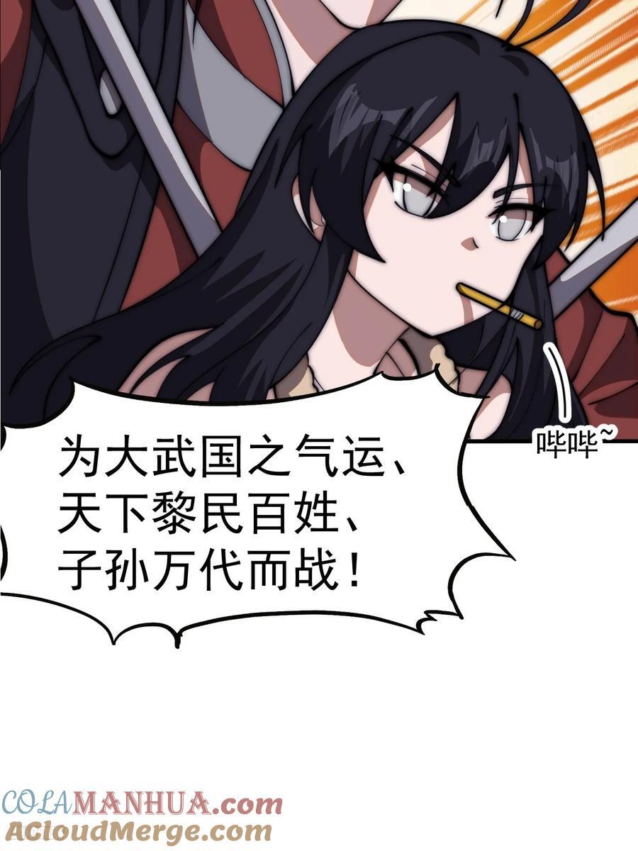开局一座山漫画,第六百三十话：打劫1图