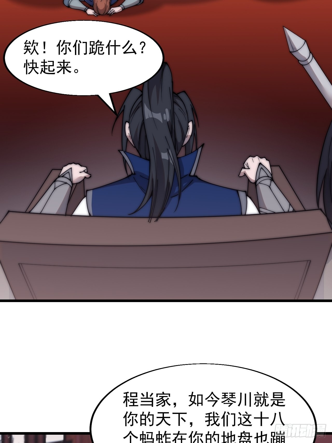 开局一座山免费看漫画,第三百六十七话：正牌的校尉！2图