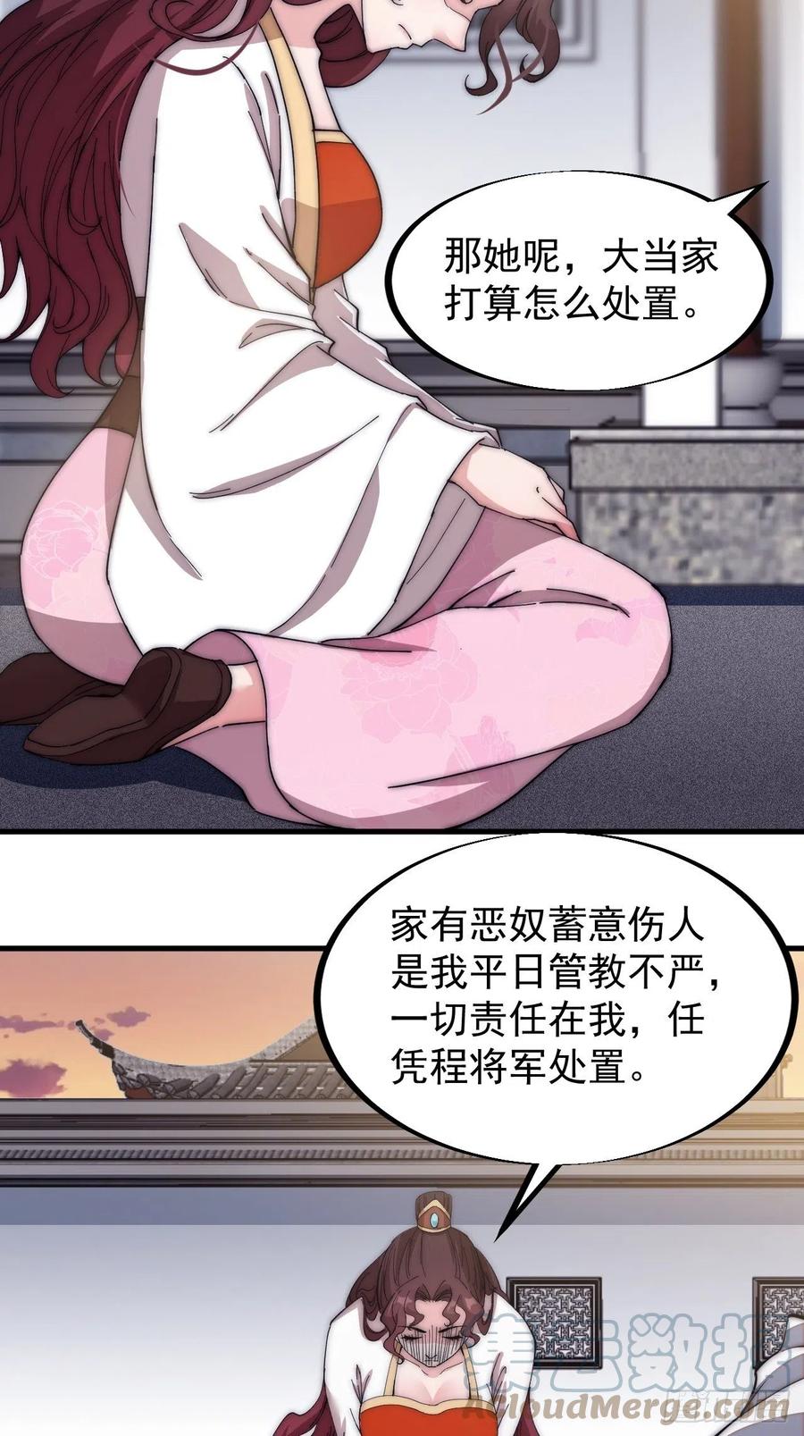 开局一座山免费看漫画,第一百一十五话：任务完成2图
