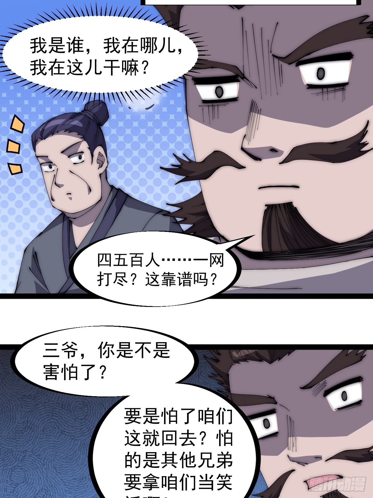 开局一座山免费看漫画,第二百八十二话：云中龙2图