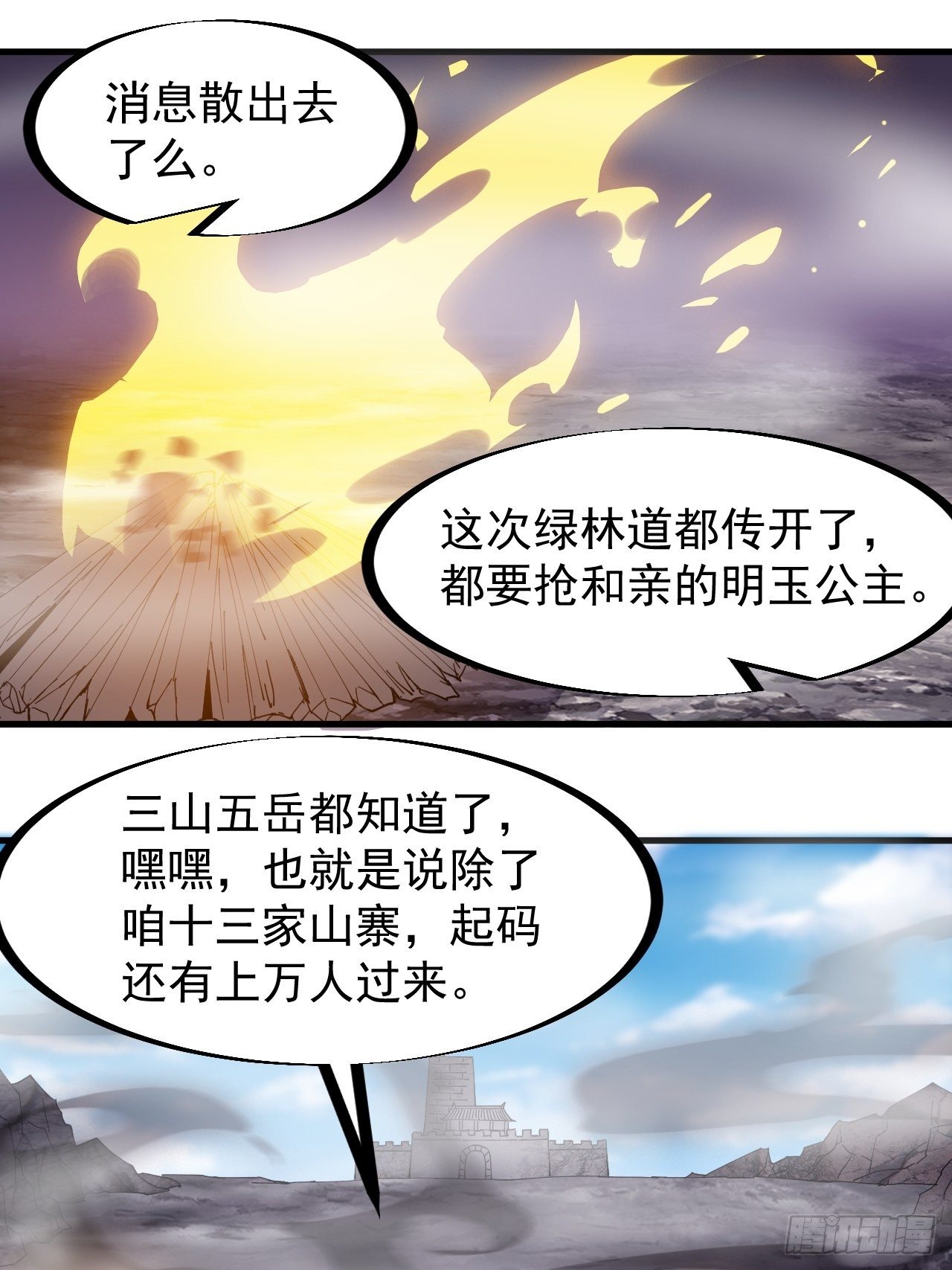 开局一座山红雨篇漫画漫画,第二百四十三话：城下一聚1图