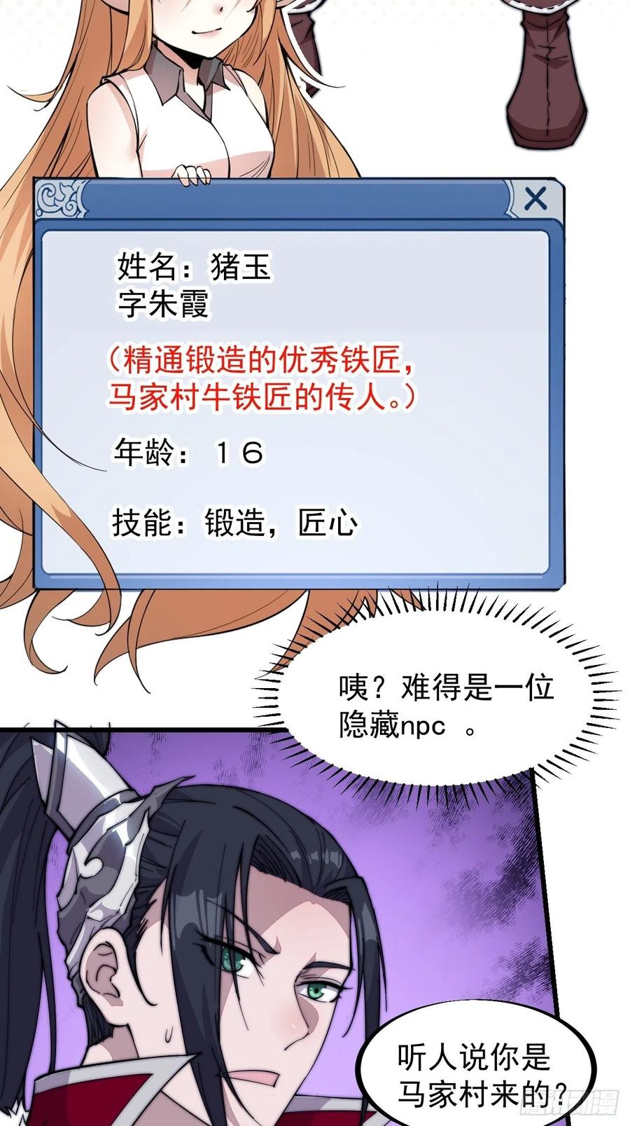 开局一座山免费看漫画,第九十九话：马家村牛铁匠2图
