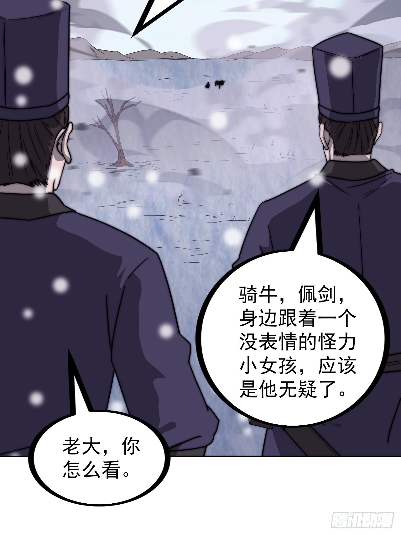 开局一座山漫画,第四百五十八话：万马寨主疯了2图
