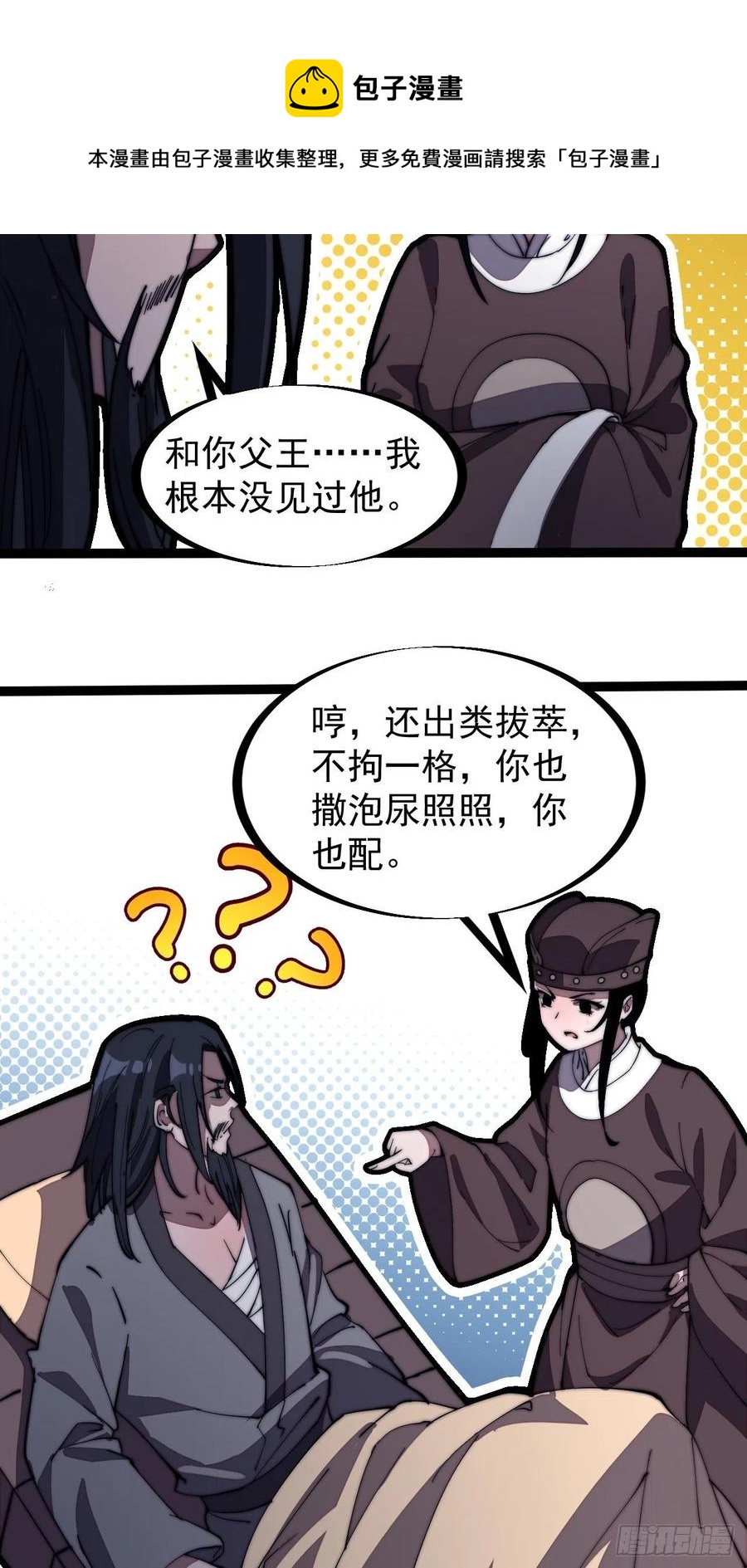 开局一座山漫画,第二百零二话：癞蛤蟆想吃天鹅肉2图