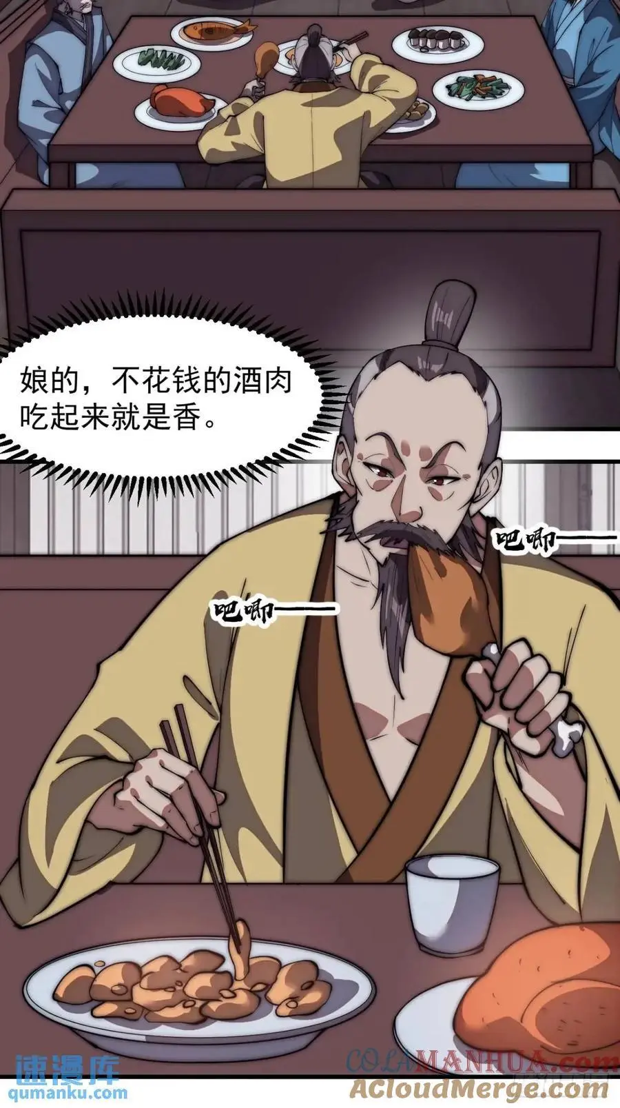 开局一座山漫画,第六百七十八话：人生难得一场醉1图