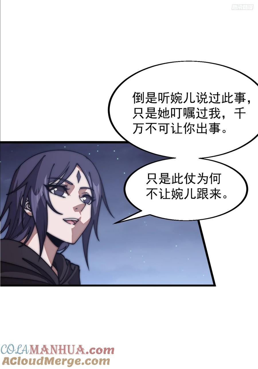 开局一座山免费看漫画,第六百三十六话：赌约1图