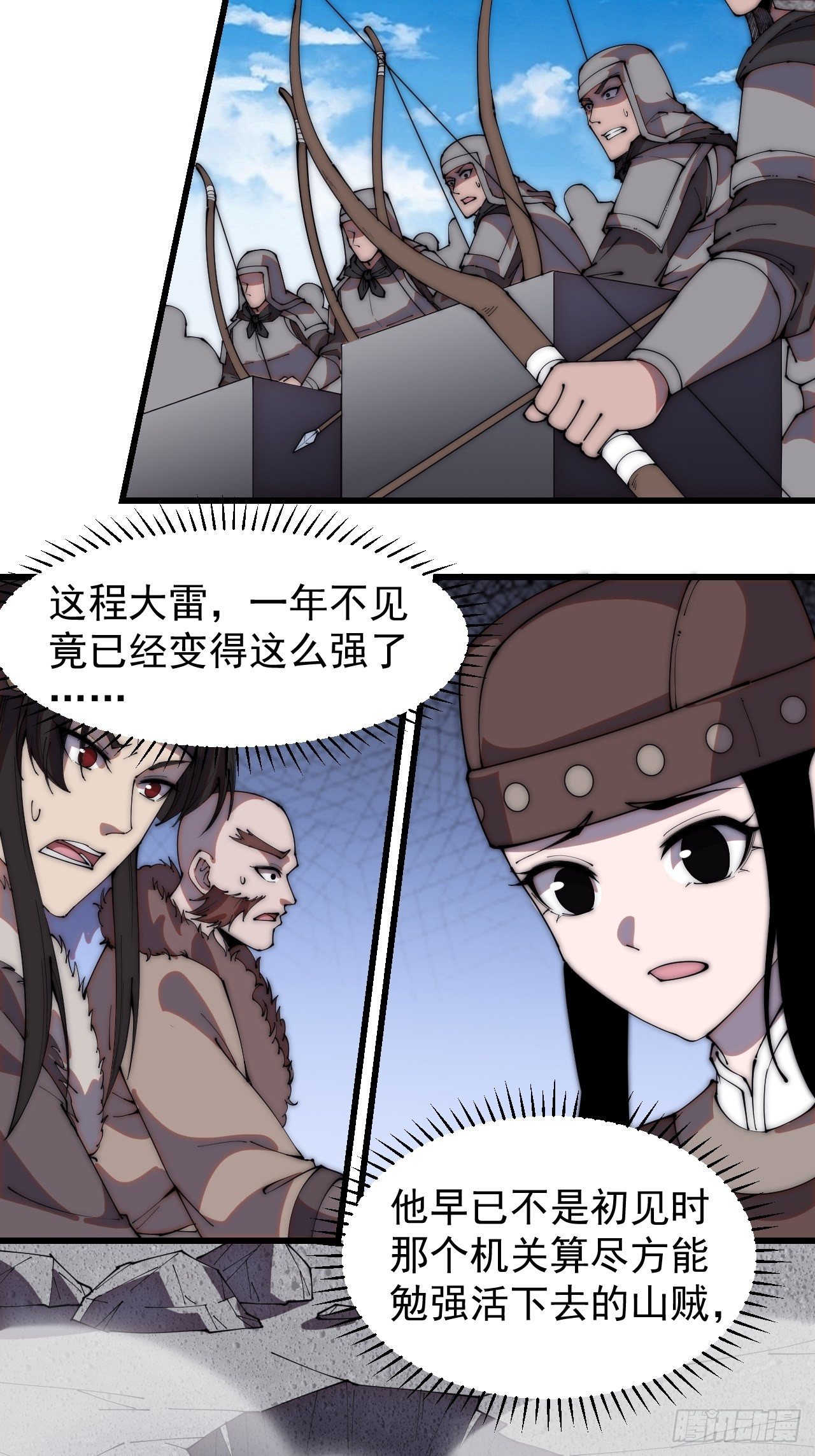 开局一座山免费看漫画,第二百二十话：系统归来！！1图