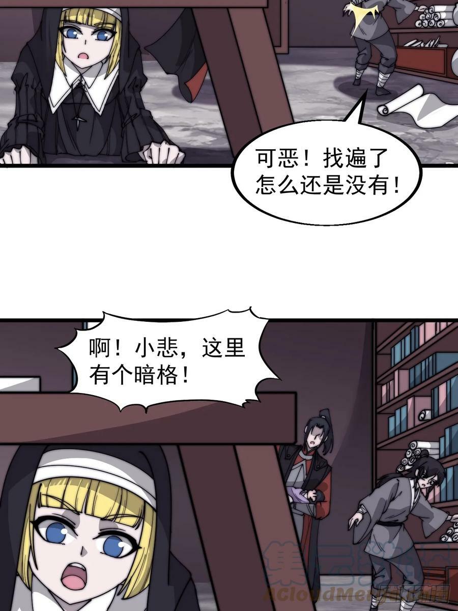 开局一座山漫画,第五百三十话：诛杀恶鬼1图