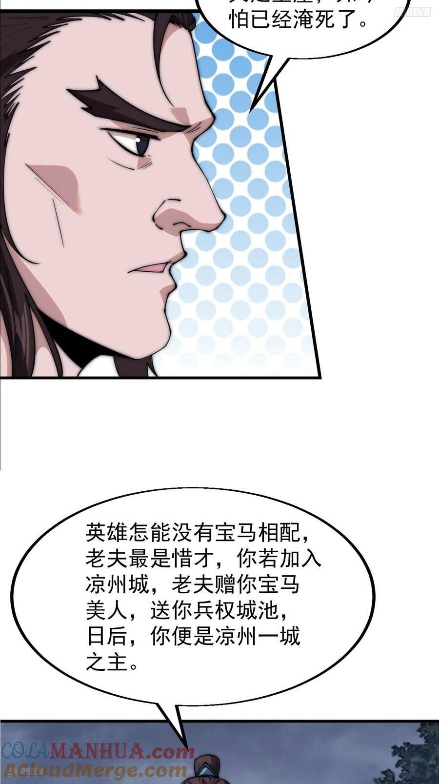 开局一座山的小说漫画,第六百零三话：认父1图