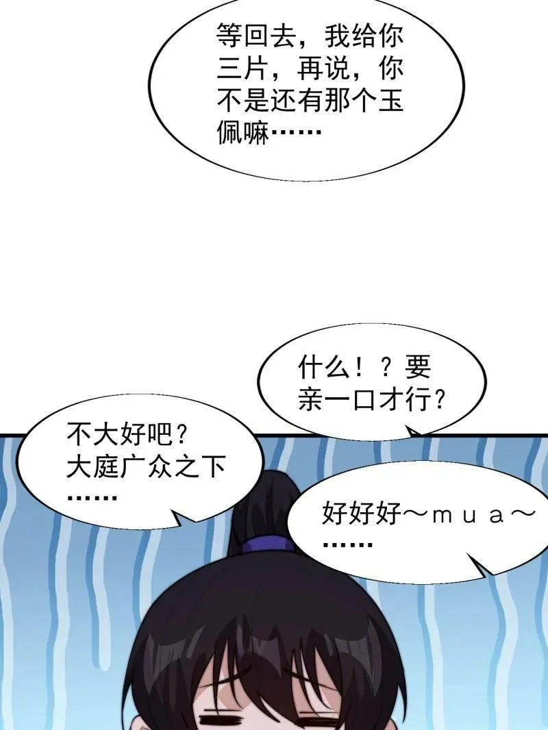 开局一座山漫画,第832话 ：你我不寂寞2图