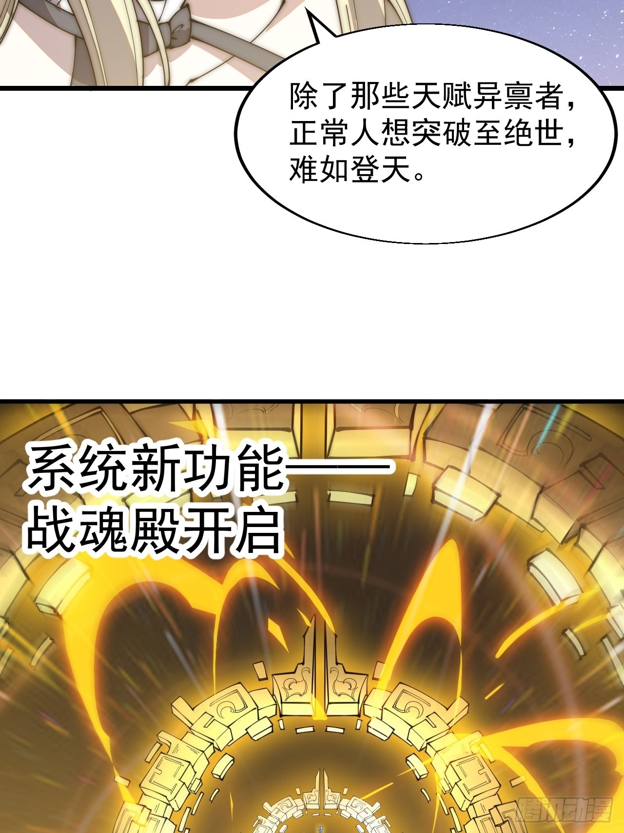 开局一座山漫画,第三百六十四话：系统新功能解锁1图