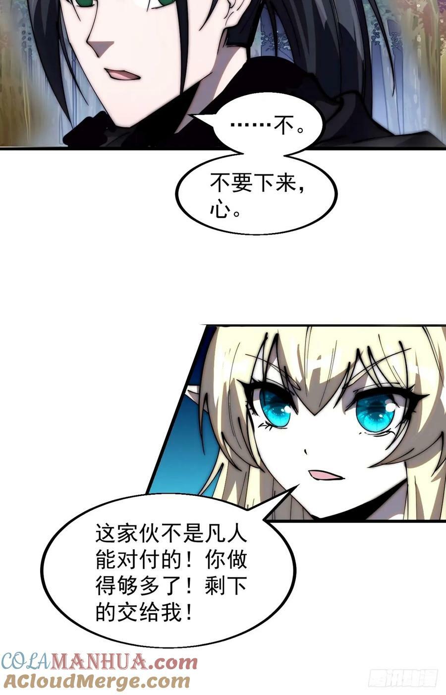 开局一座山免费看漫画,第五百七十三话：入世的代价1图
