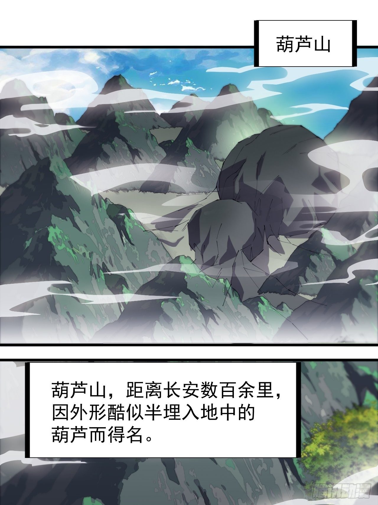 开局一座山免费看漫画,第二百三十五话：天下谁人不识君2图