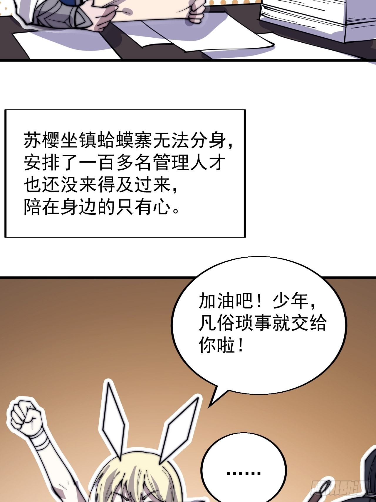 开局一座山免费看漫画,第三百六十五话：大小事务2图