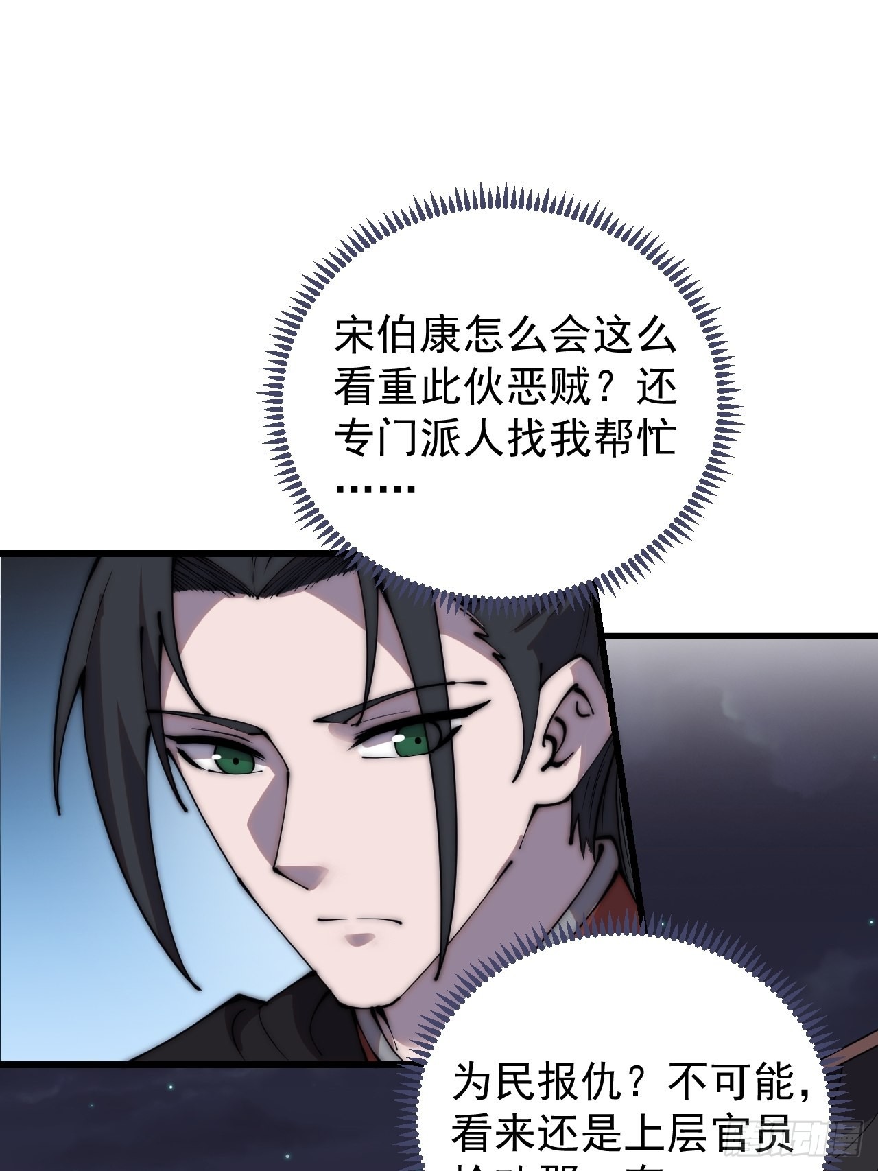 开局一座山漫画,第三百八十九话：分析2图
