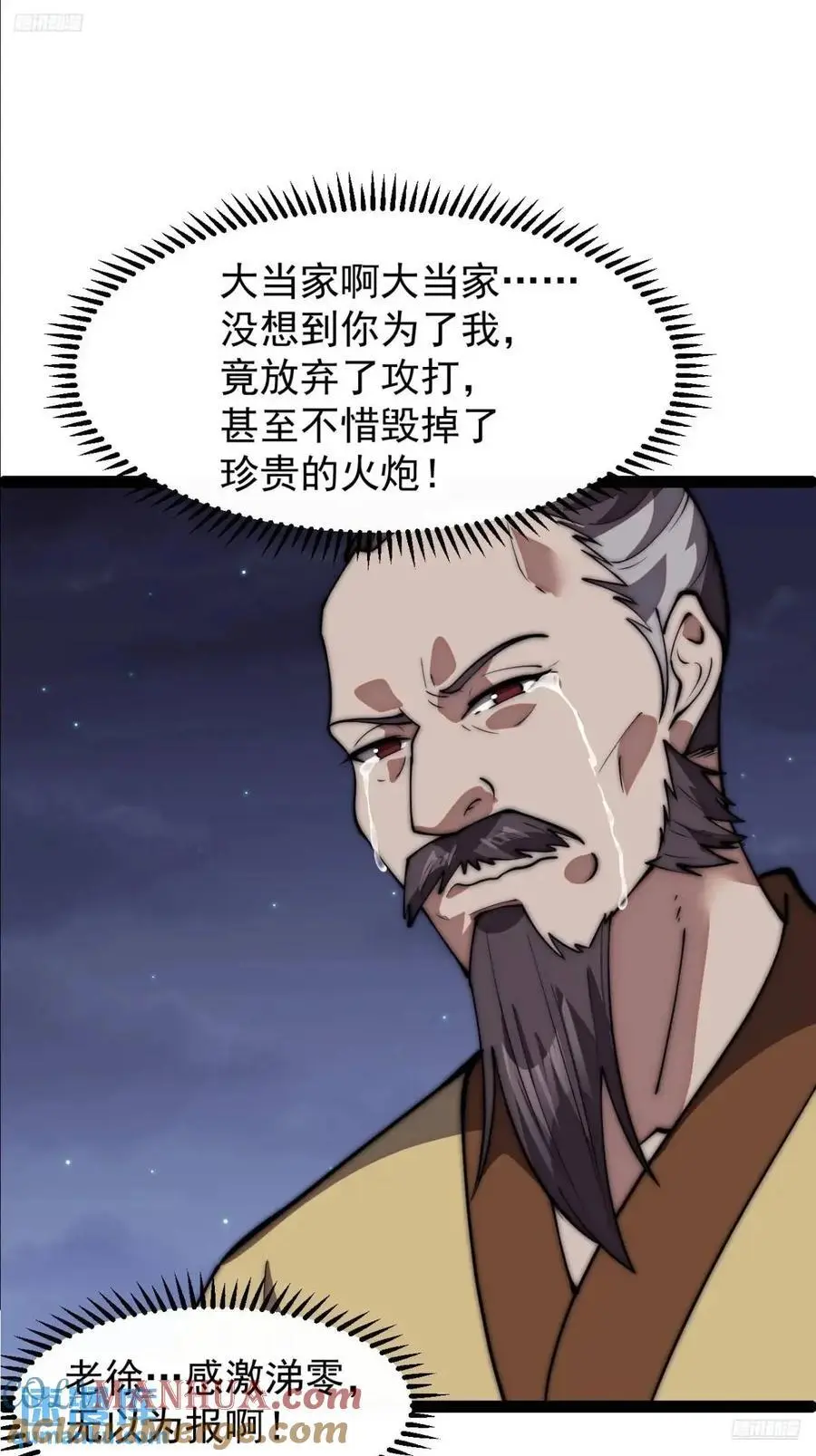 开局一座山漫画,第六百七十八话：人生难得一场醉1图