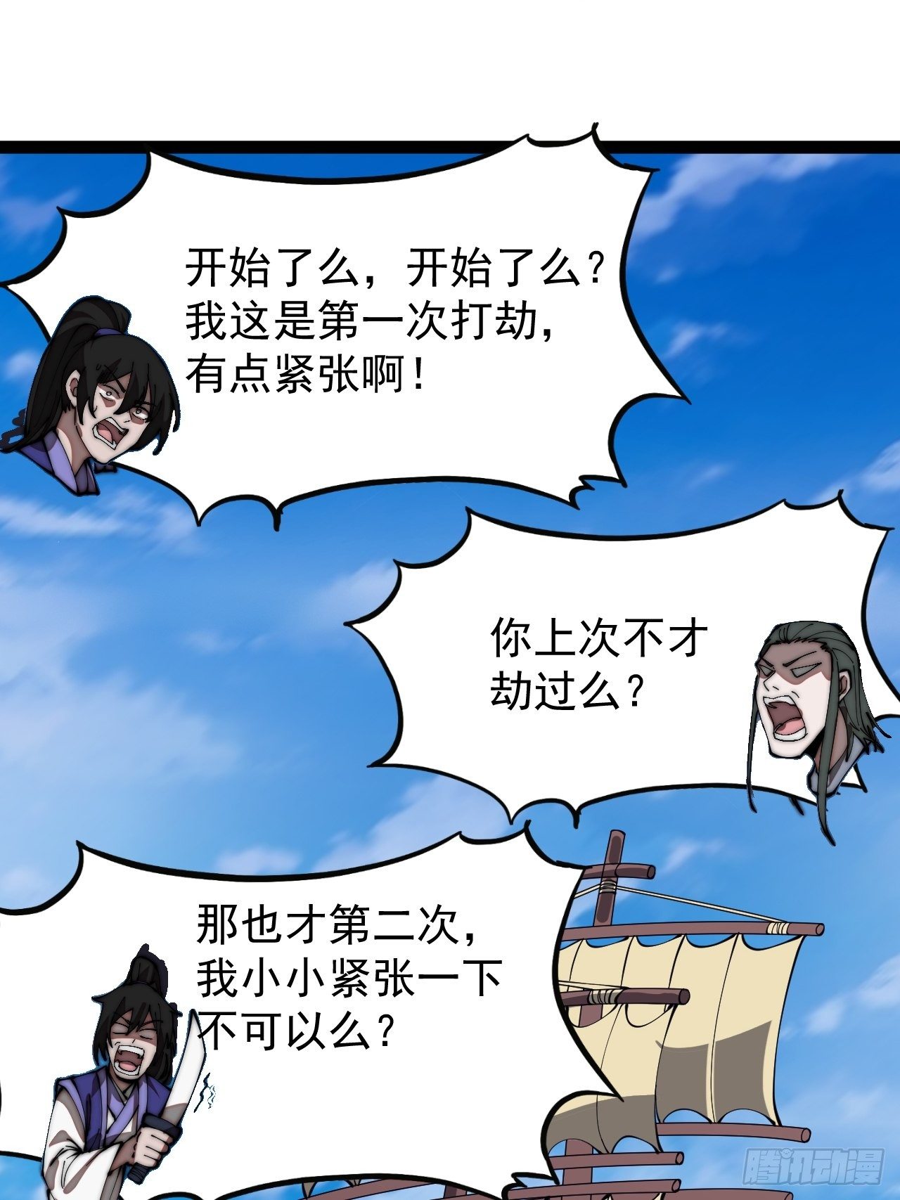 开局一座山免费看漫画,第二百七十话：混沌还是板刀面1图
