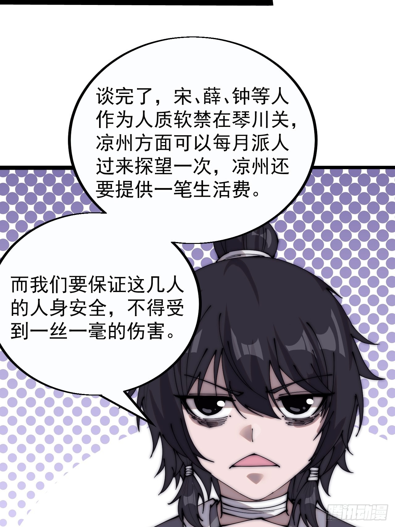 开局一座山漫画,第三百八十四话：春荒2图