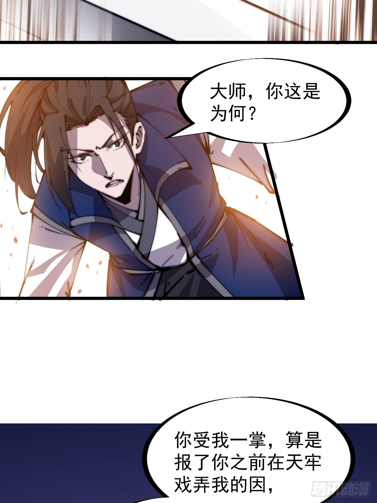 开局一座山漫画,第二百六十话：人人皆要杀2图