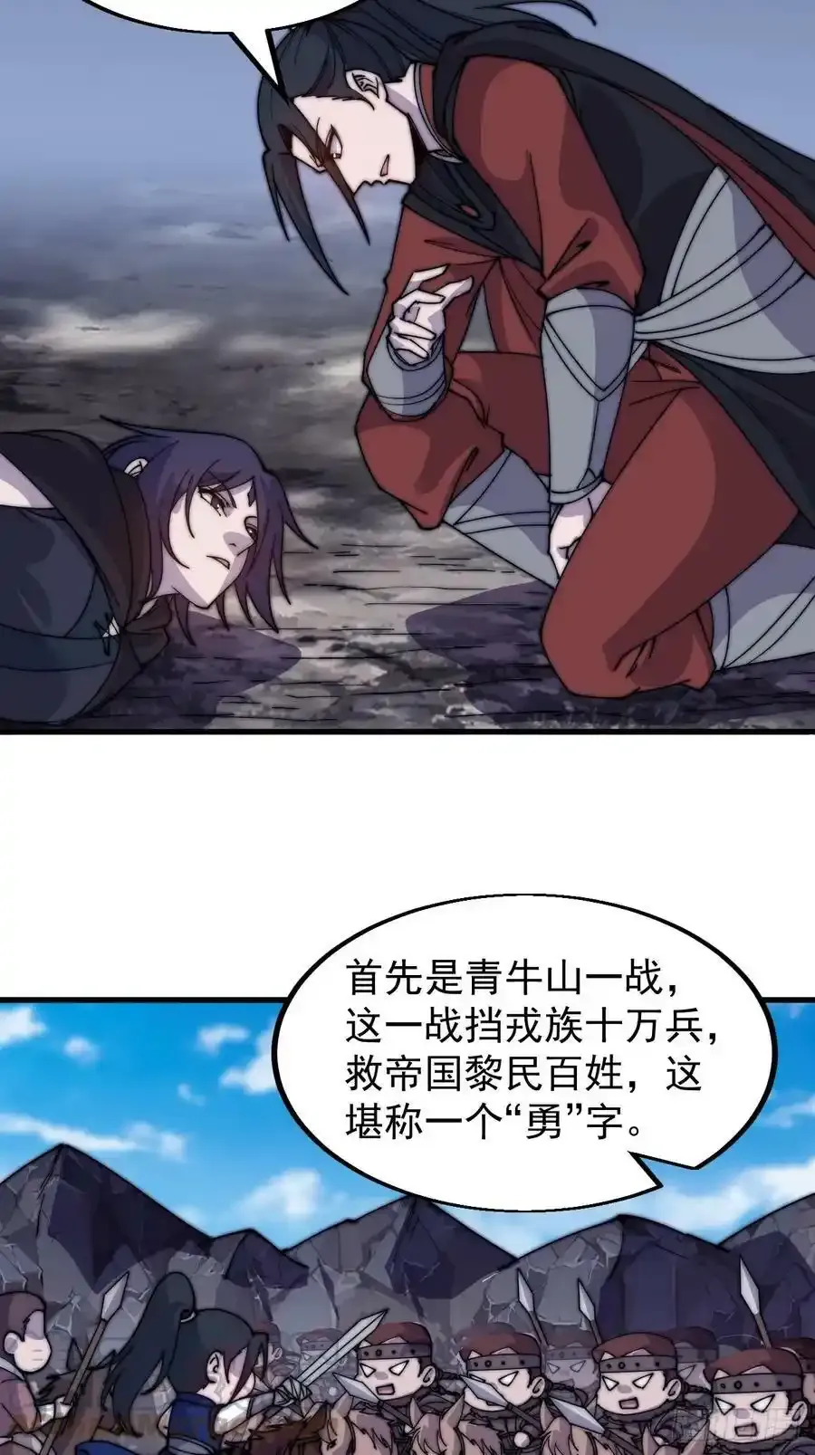 开局一座山免费看漫画,第五百零七话：我是好人1图