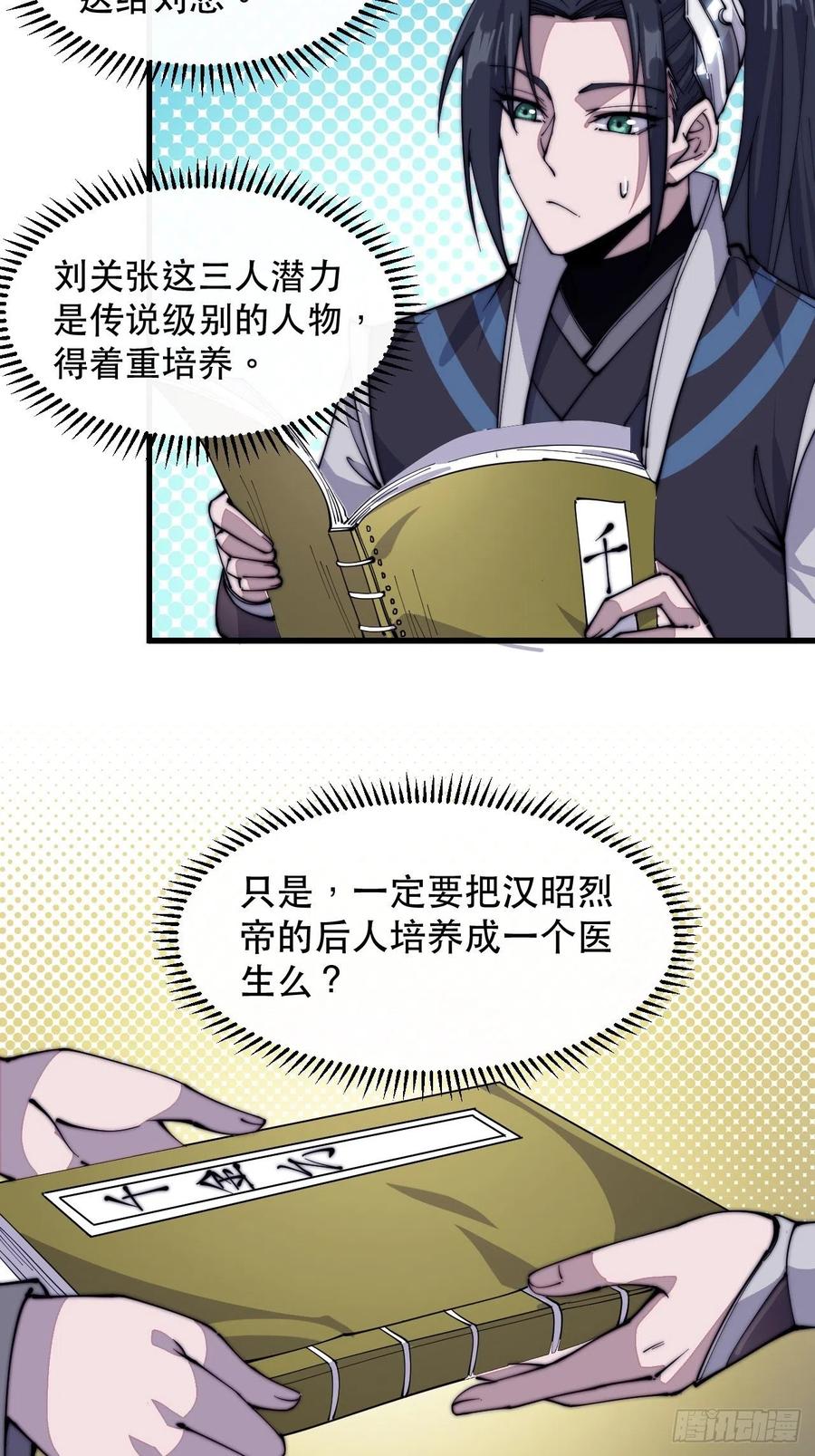 开局一座山的小说漫画,第五十九话：医馆建成2图