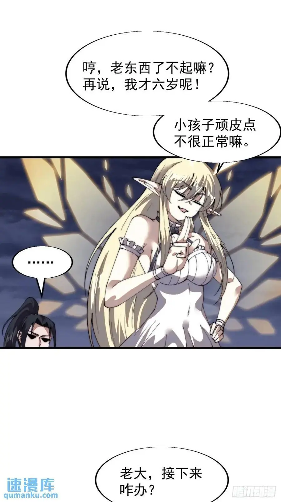 开局一座山漫画,第七百二十九话：降临现世1图