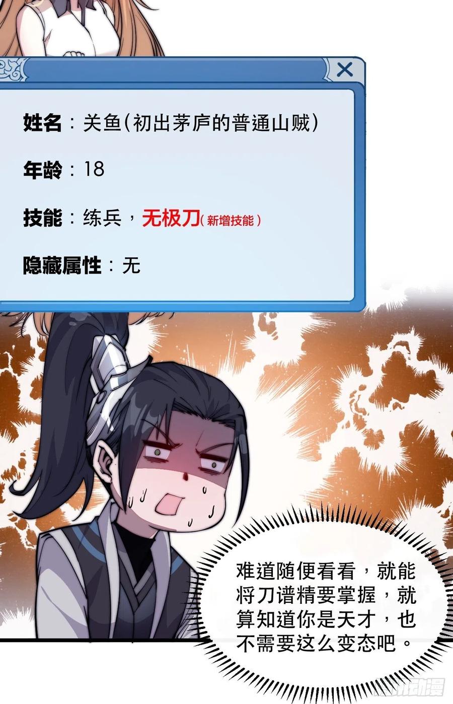 开局一座山免费看漫画,第六十一话：无极刀2图