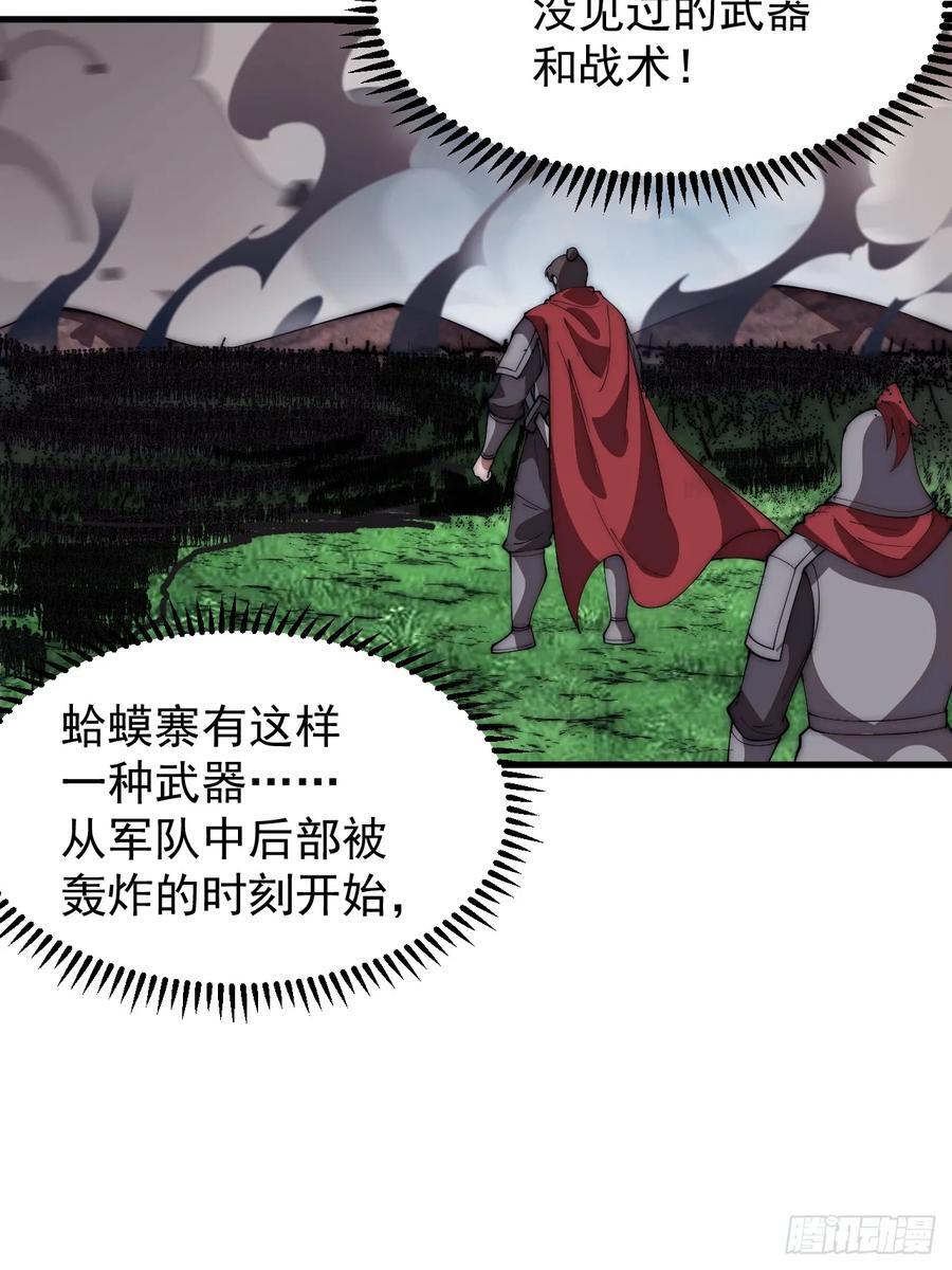 开局一座山免费看漫画,第六百三十九话：老子不玩了2图