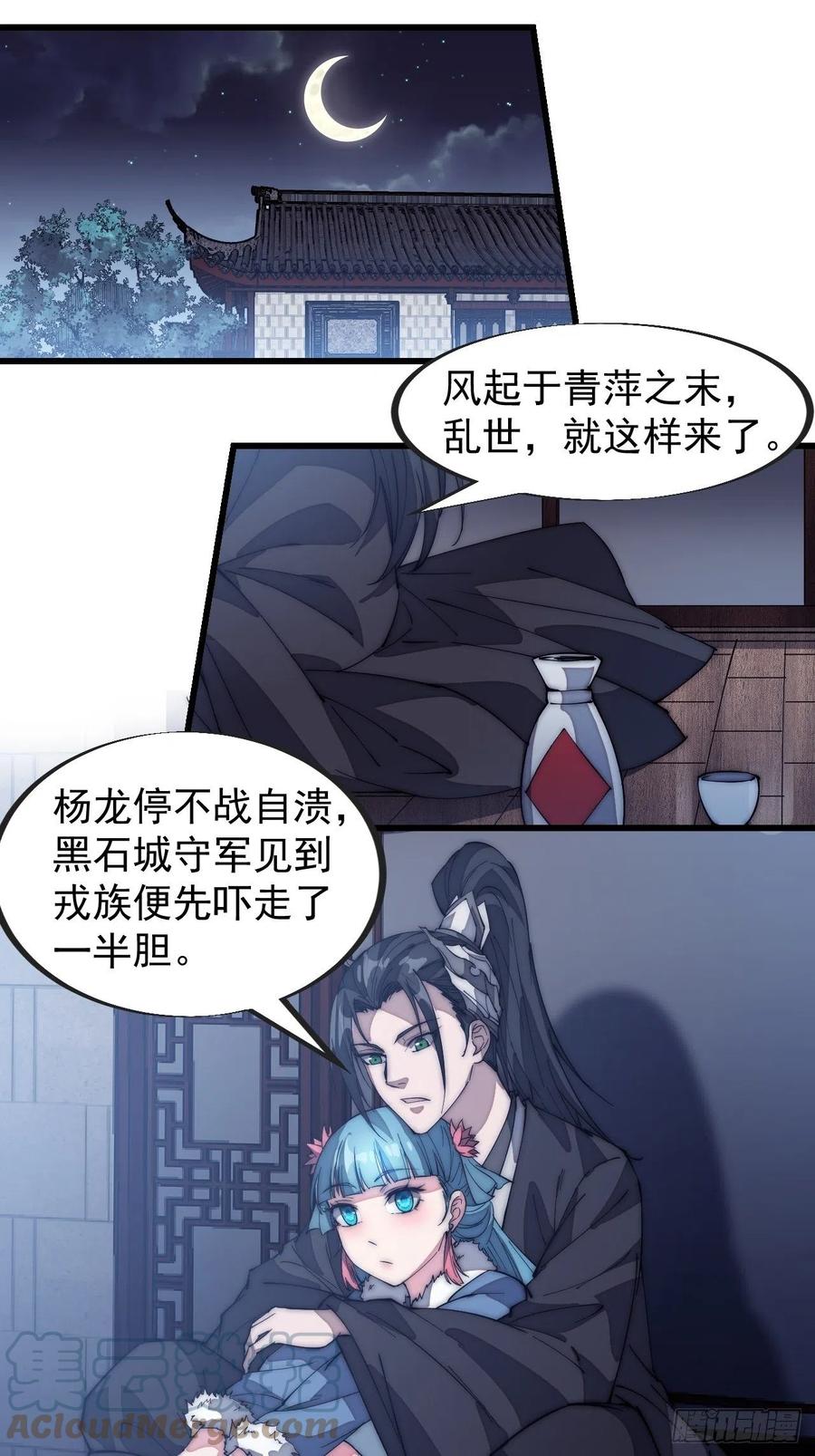 开局一座山免费看漫画,第一百二十八话：戎族怎么了1图
