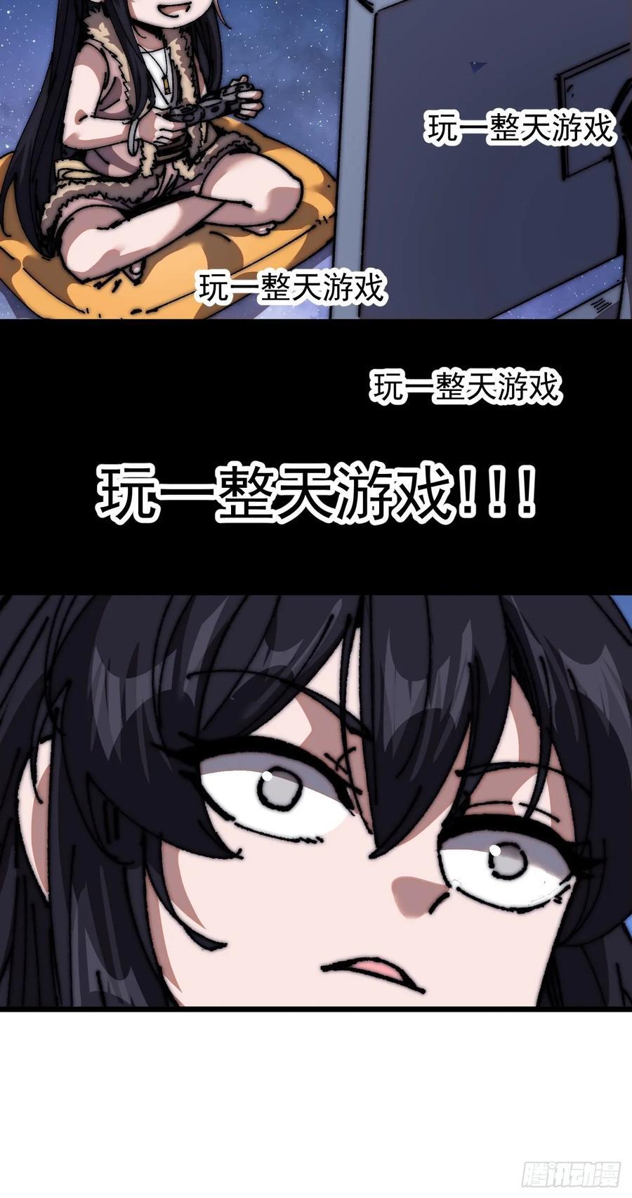 开局一座山免费看漫画,第六百六十话：游戏的诱惑2图