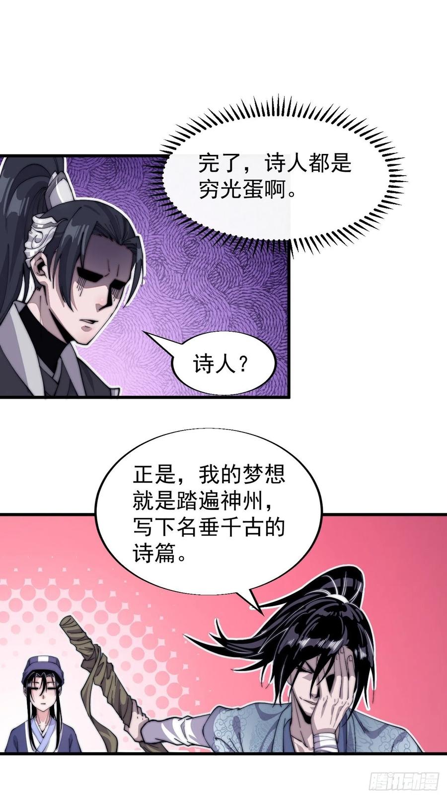 开局一座山免费看漫画,第二十四话：恶名远播1图
