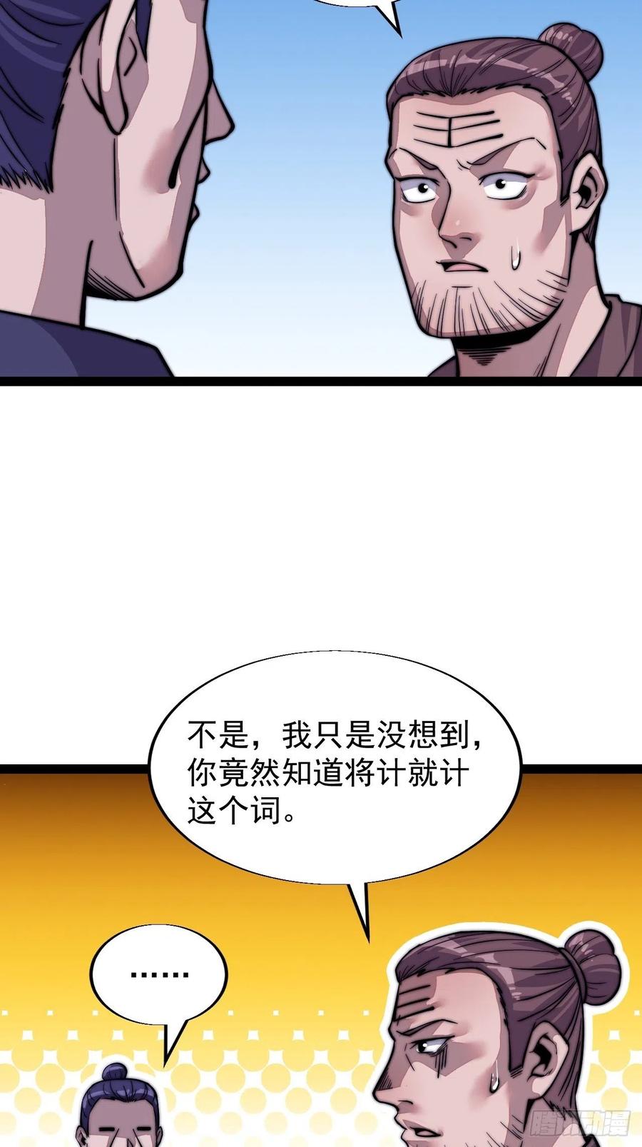 开局一座山免费看漫画,第十八话：观山建寨2图