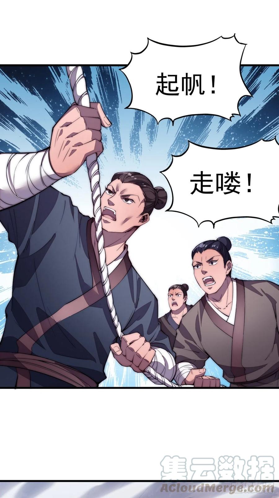 开局一座山免费看漫画,第八十五话：腰缠十万下扬州1图