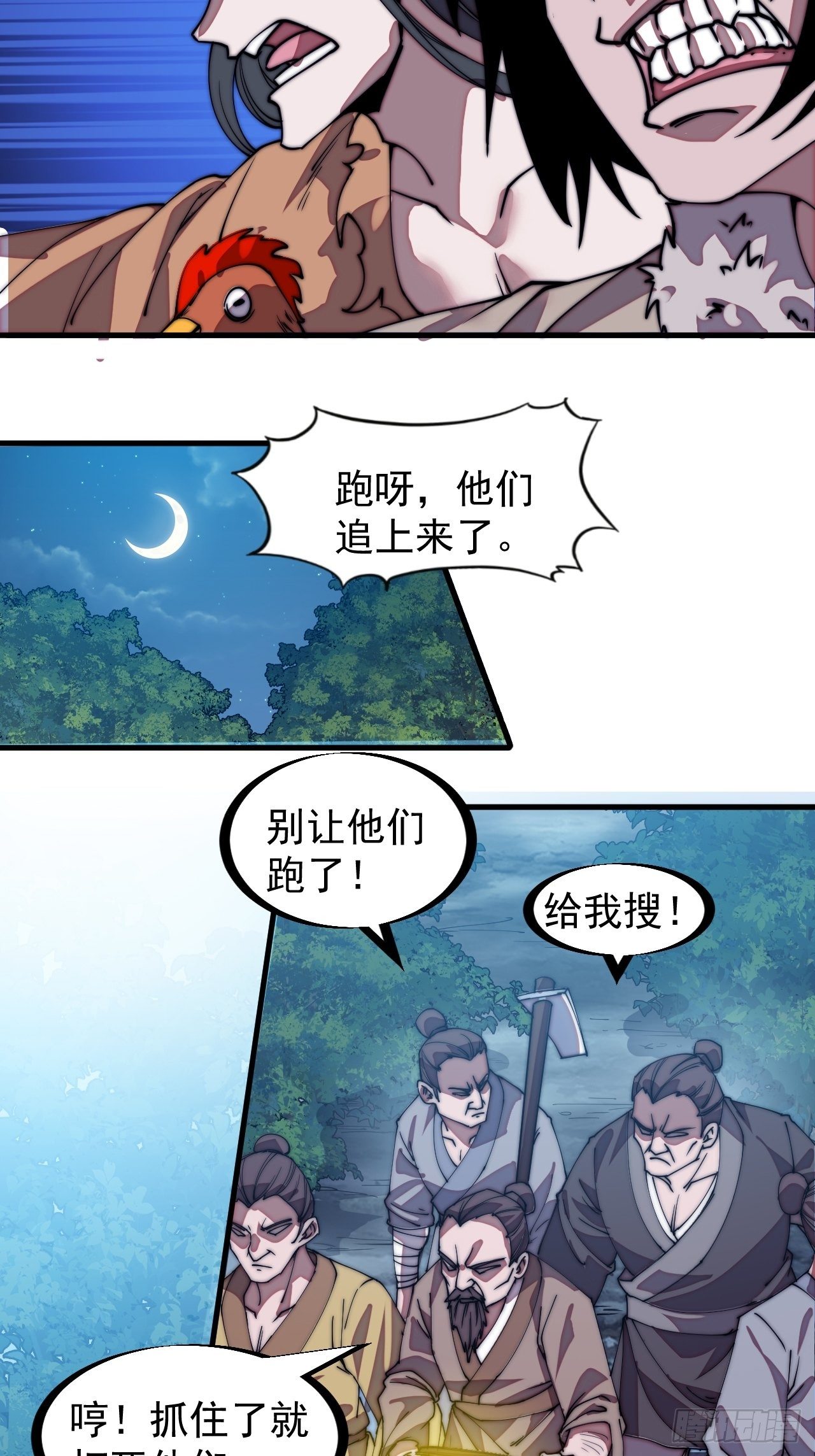 开局一座山免费看漫画,第二百零八话：你以后就跟我混吧1图