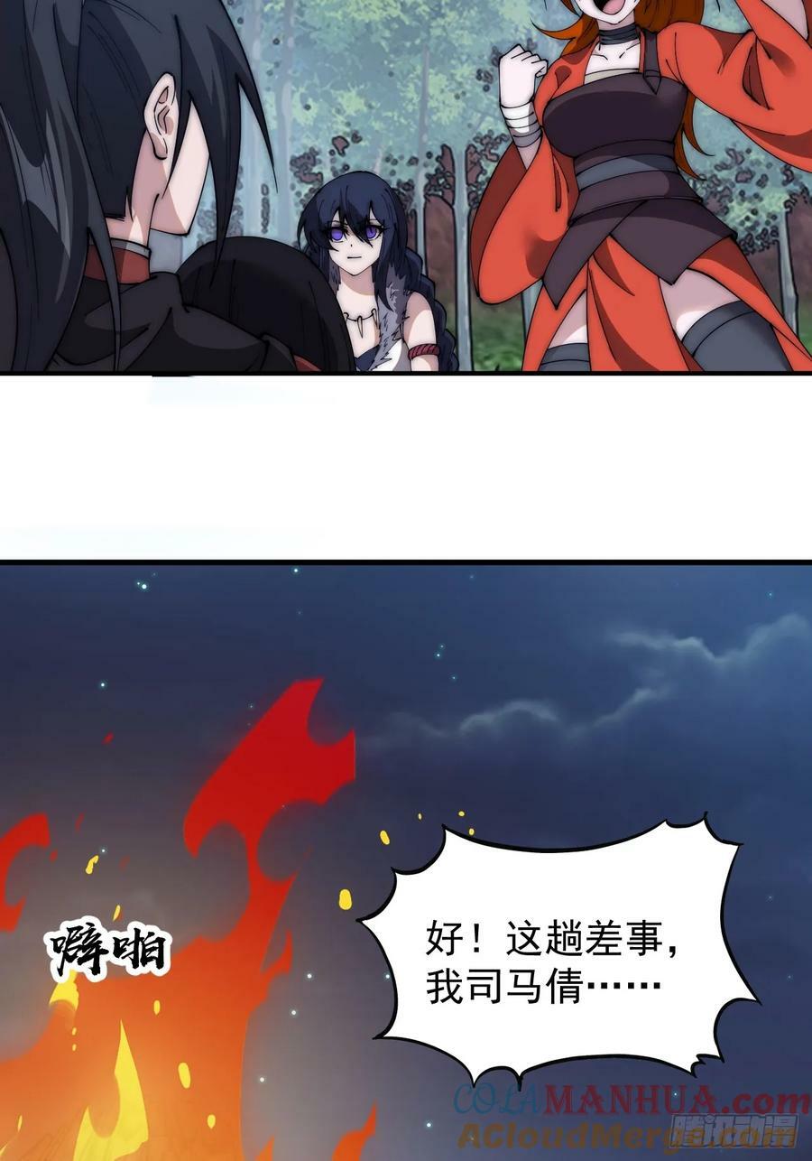 开局一座山漫画,第五百九十话：今晚月色真美1图