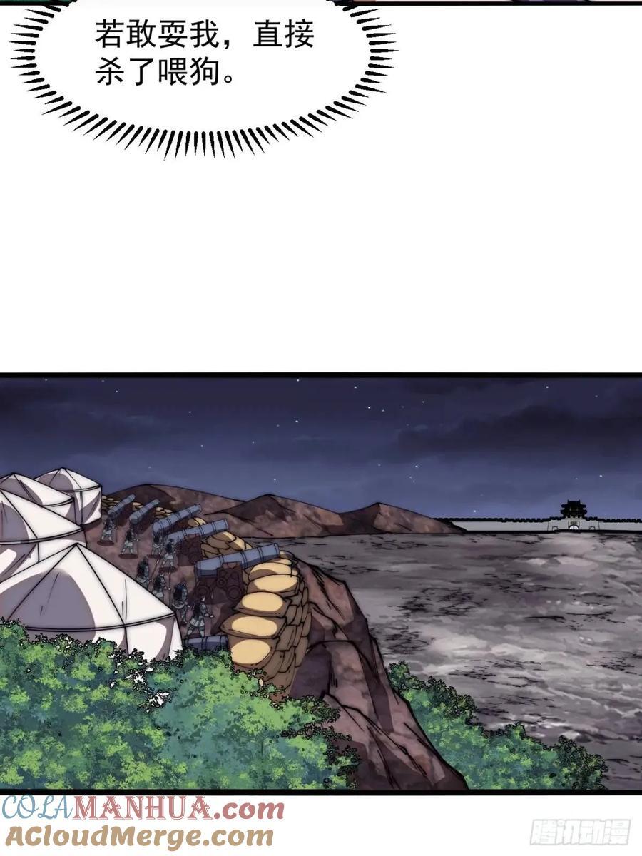 开局一座山免费看漫画,第六百七十六话：大惊失色1图