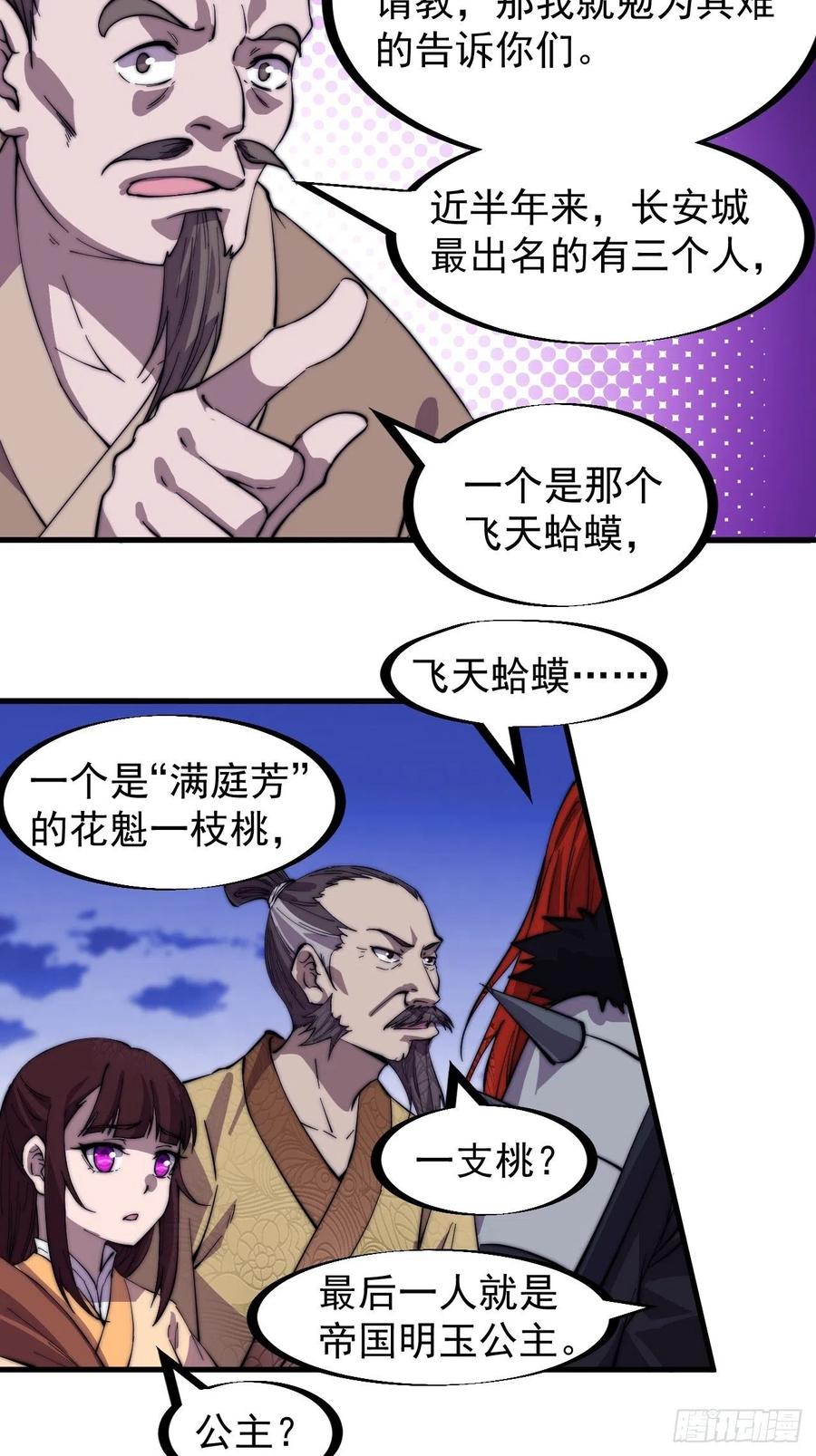 开局一座山免费看漫画,第一百七十七话：飞天蛤蟆2图