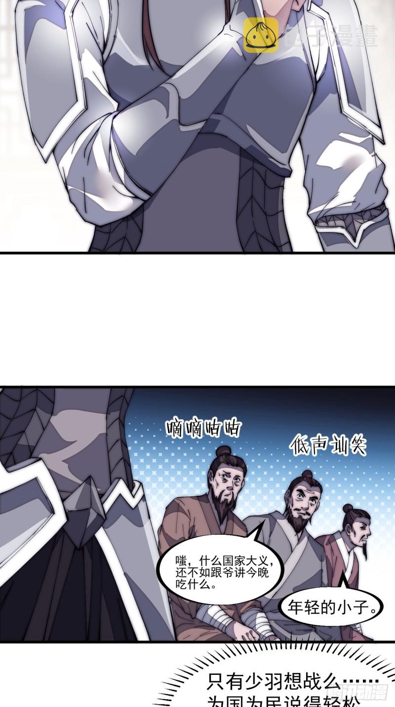 开局一座山漫画,第一百二十九话：有心杀贼1图