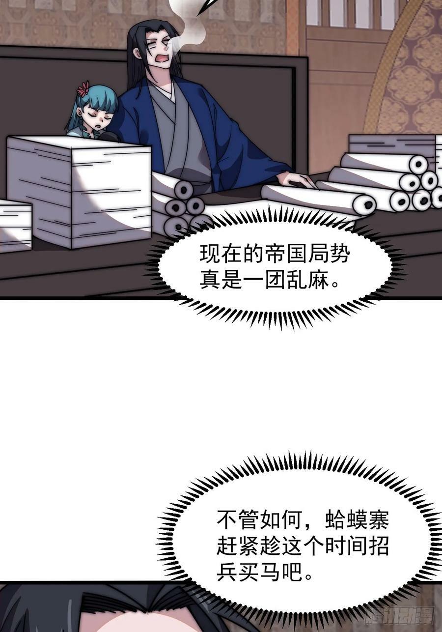 开局一座山漫画,第五百九十八话：一团乱麻2图