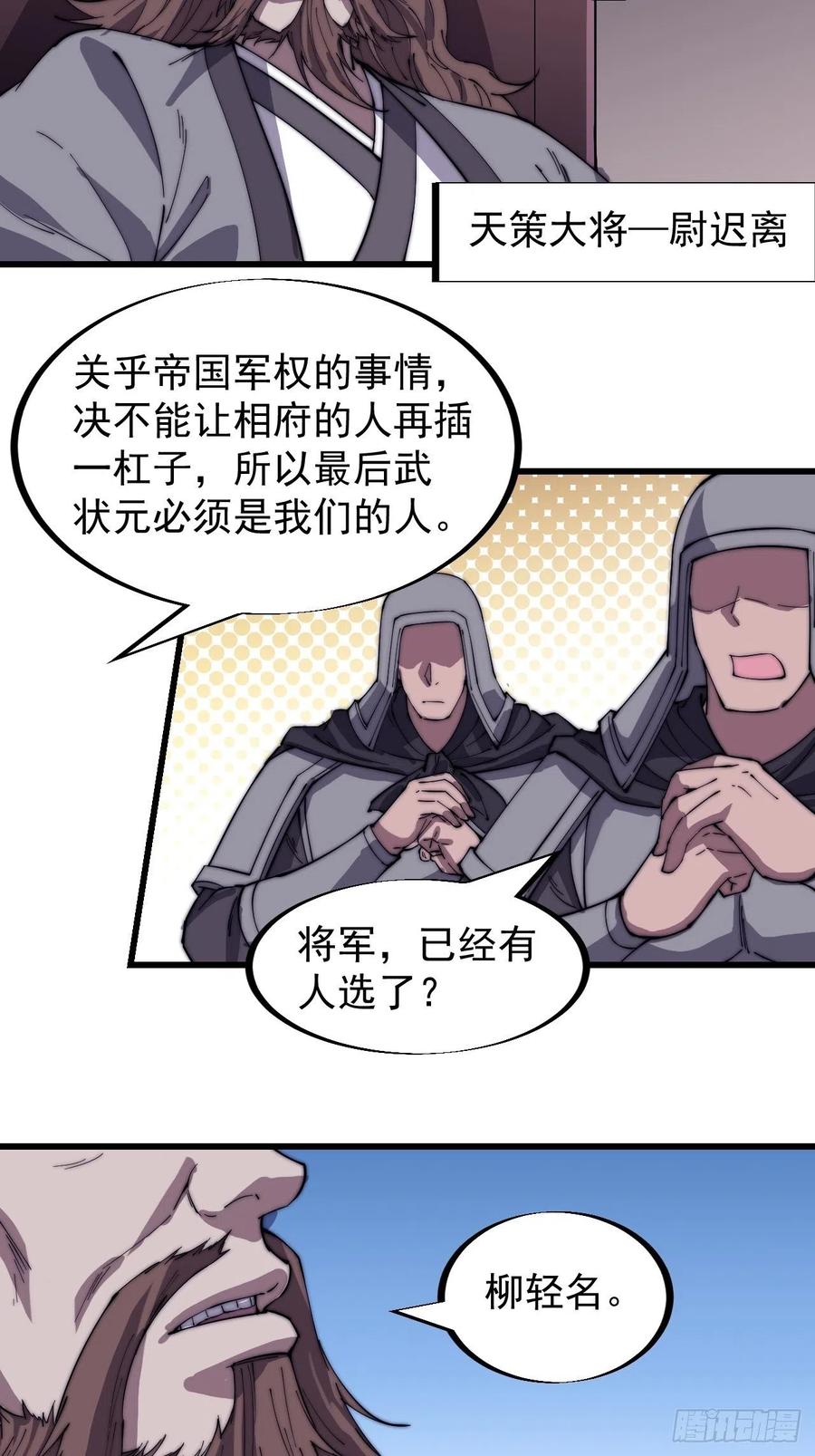 开局一座山漫画,第一百八十六话：丝毫没有难度的2图