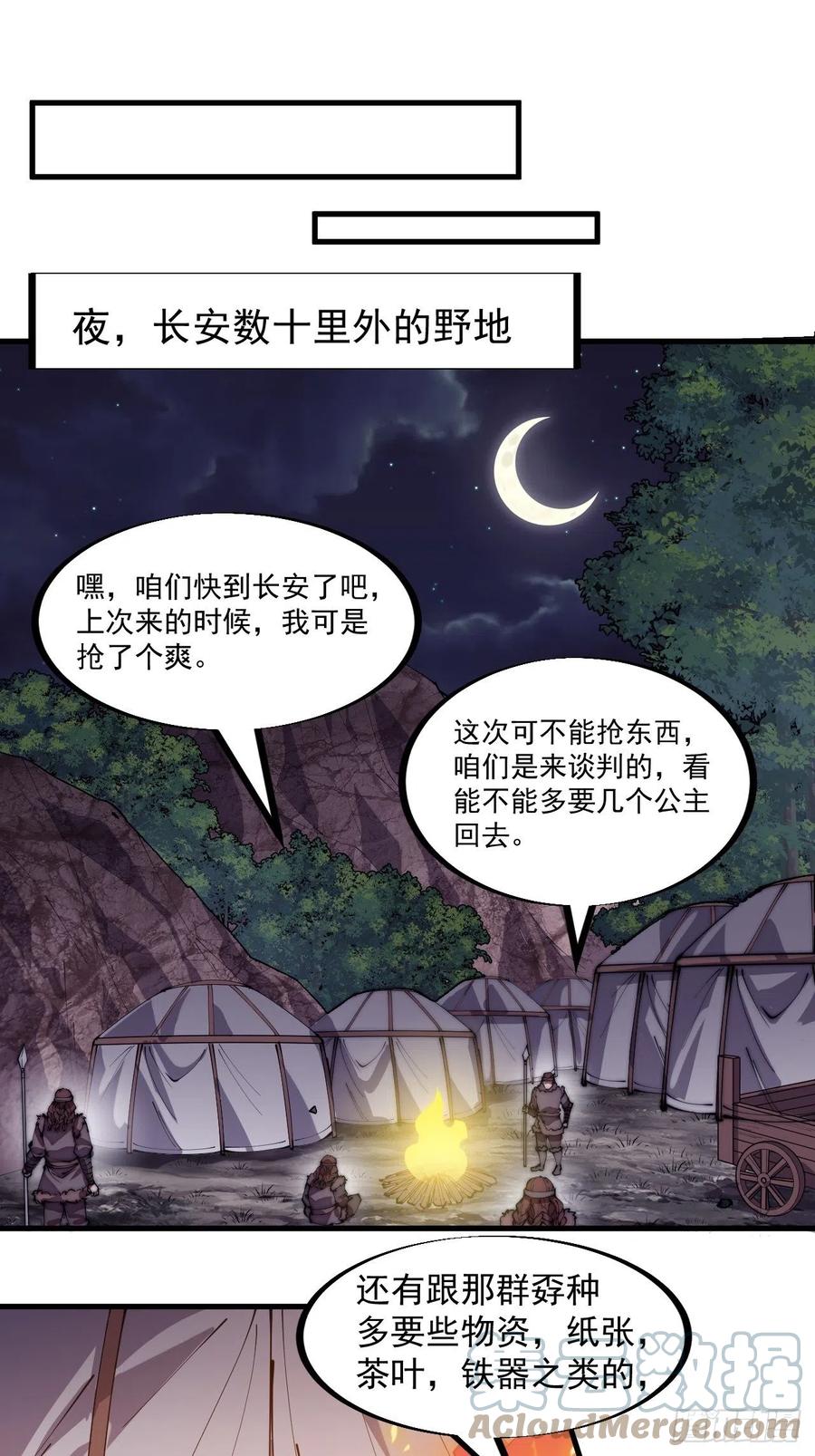 开局一座山免费看漫画,第一百九十一话：新容器1图