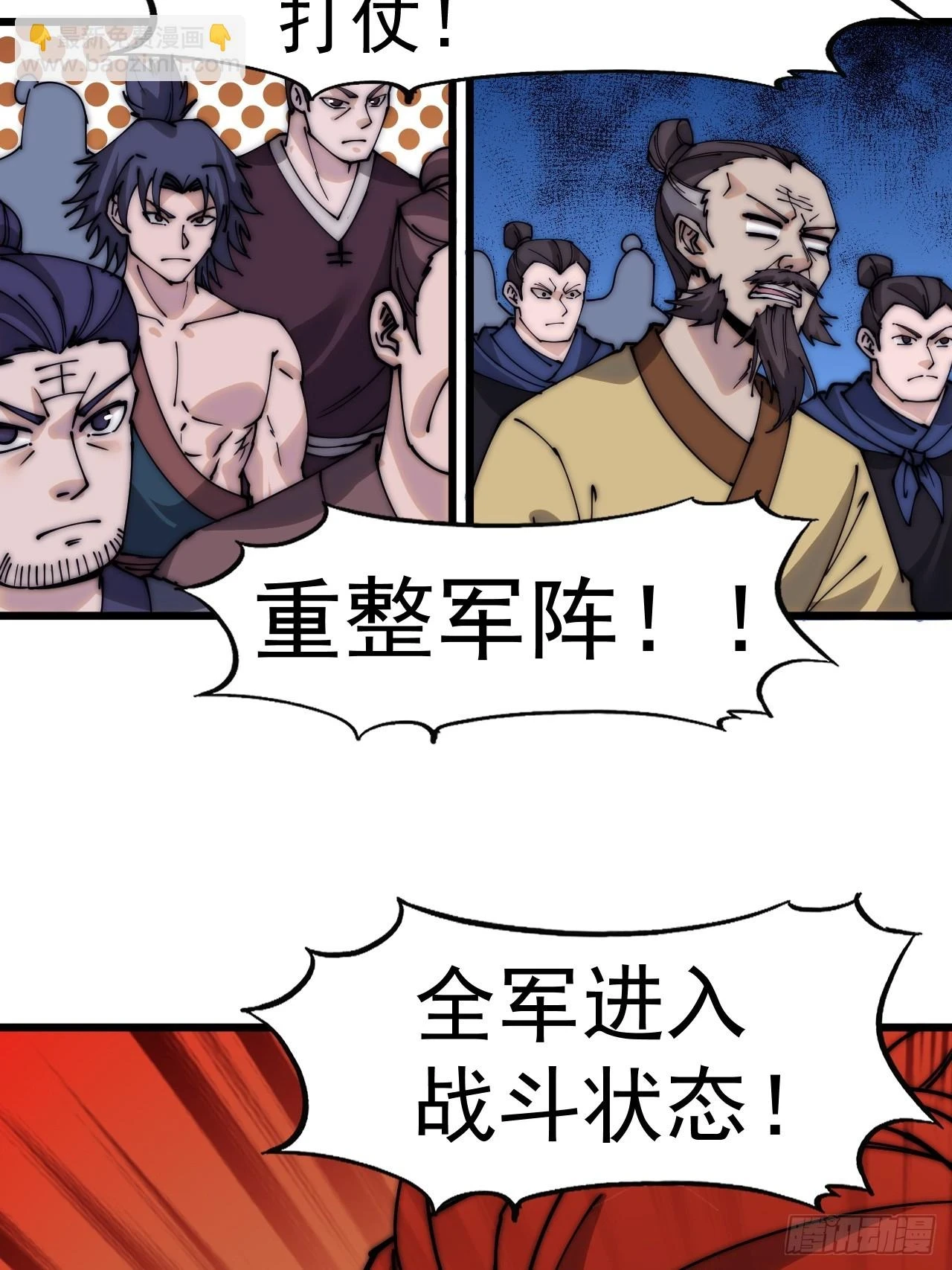 开局一座山漫画,第五百一十五话：同归于尽1图