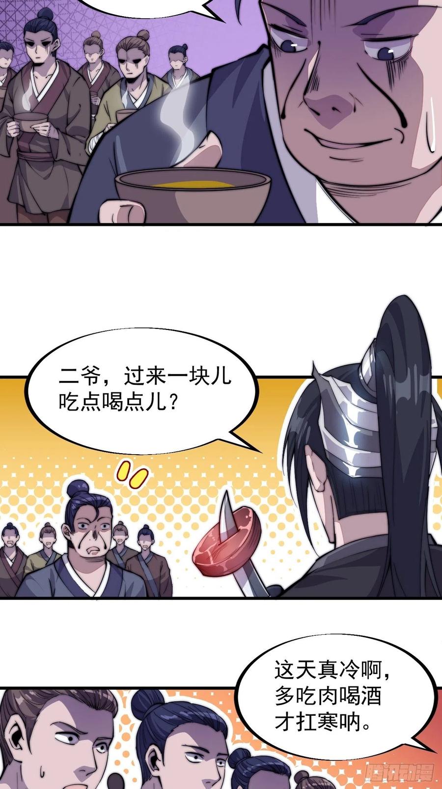 开局一座山漫画,第六十五话：敬业的山贼2图