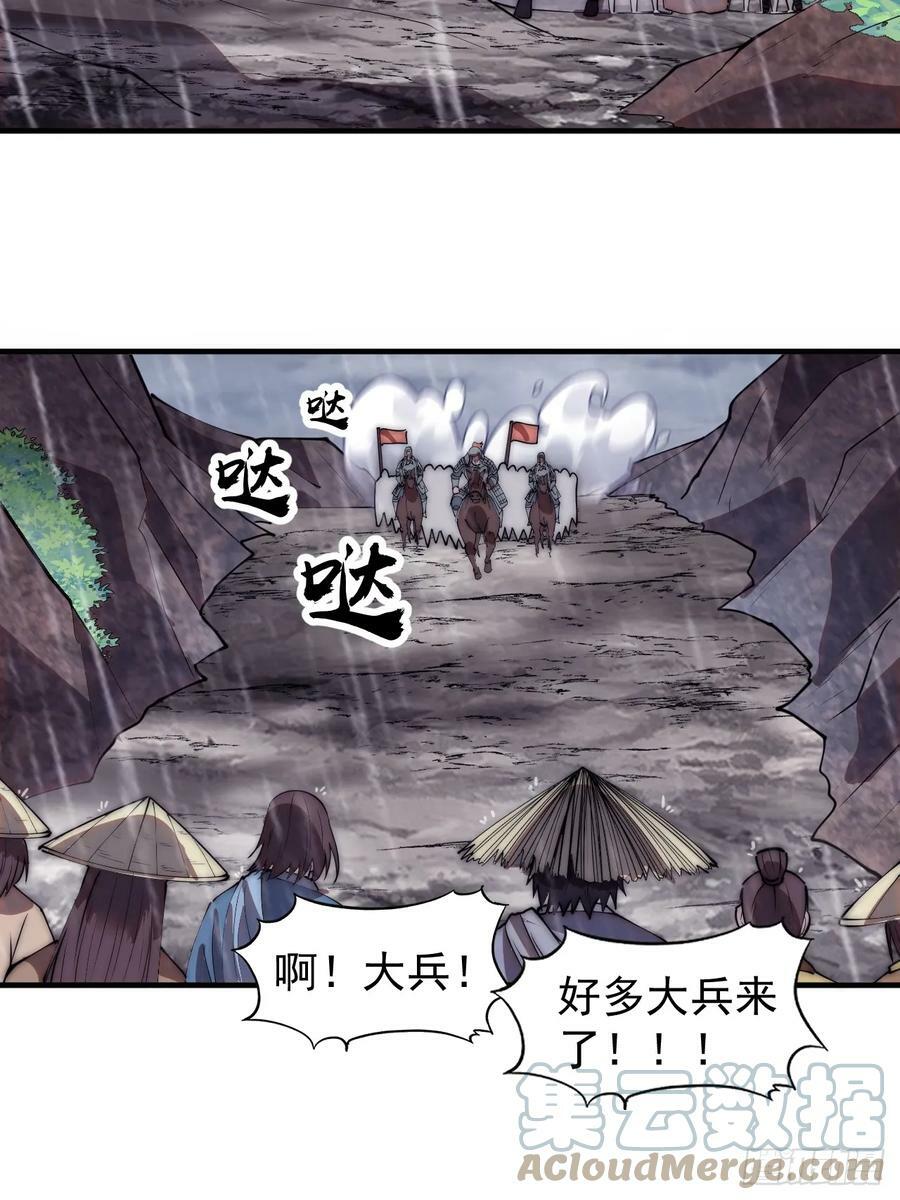开局一座山免费看漫画,第五百四十一话：征兵1图