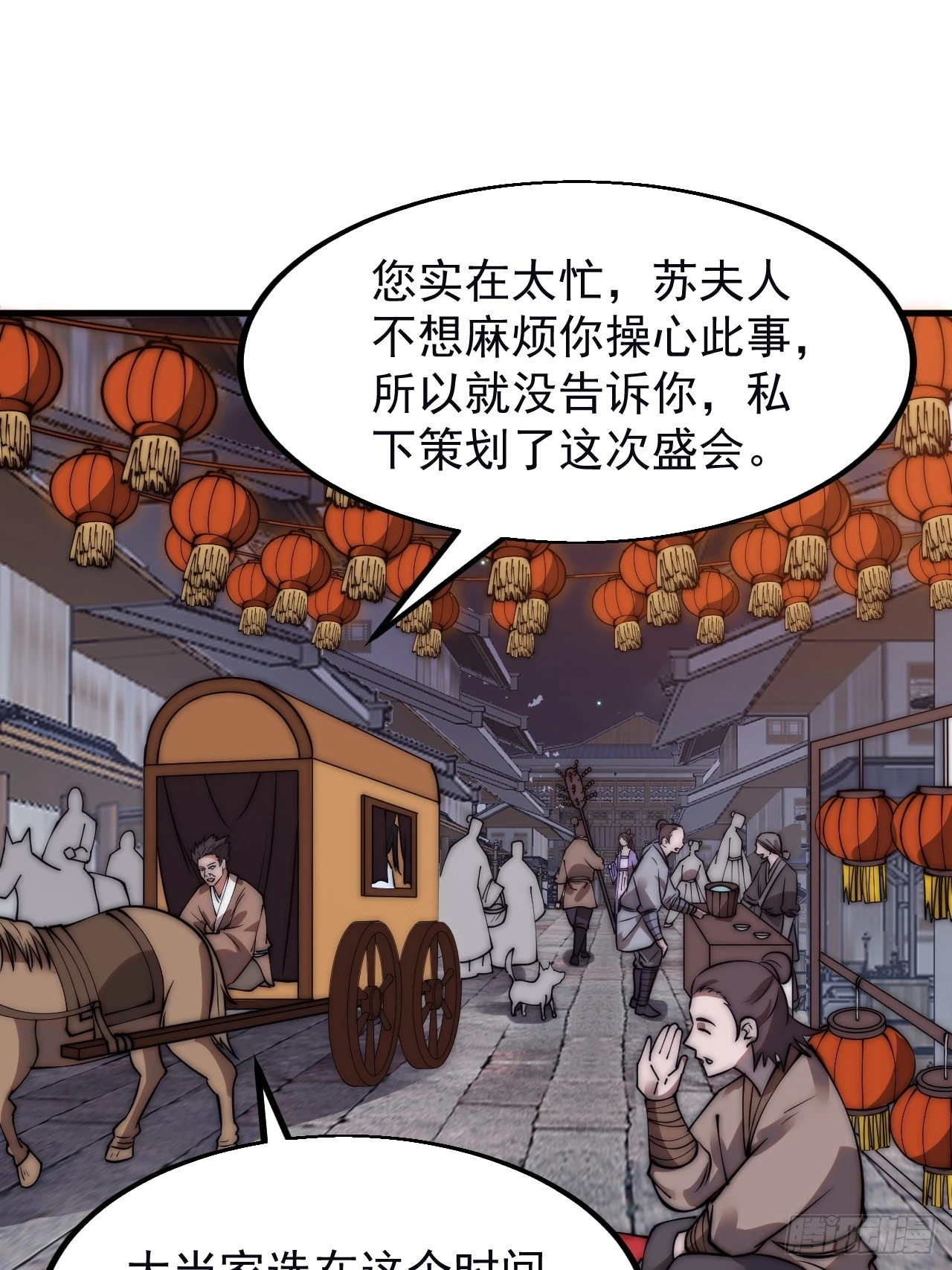 开局一座山免费看漫画,第五百零一话：少女怀春1图