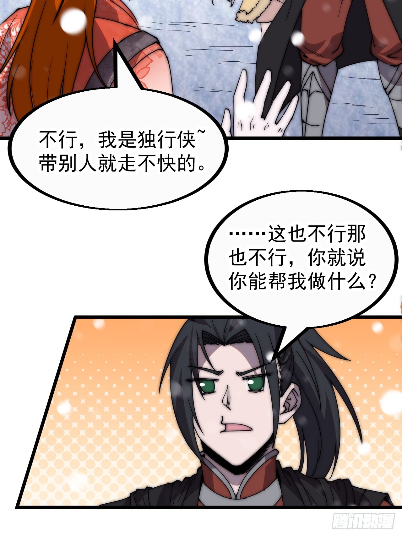 开局一座山漫画,第四百五十话：自由的人1图