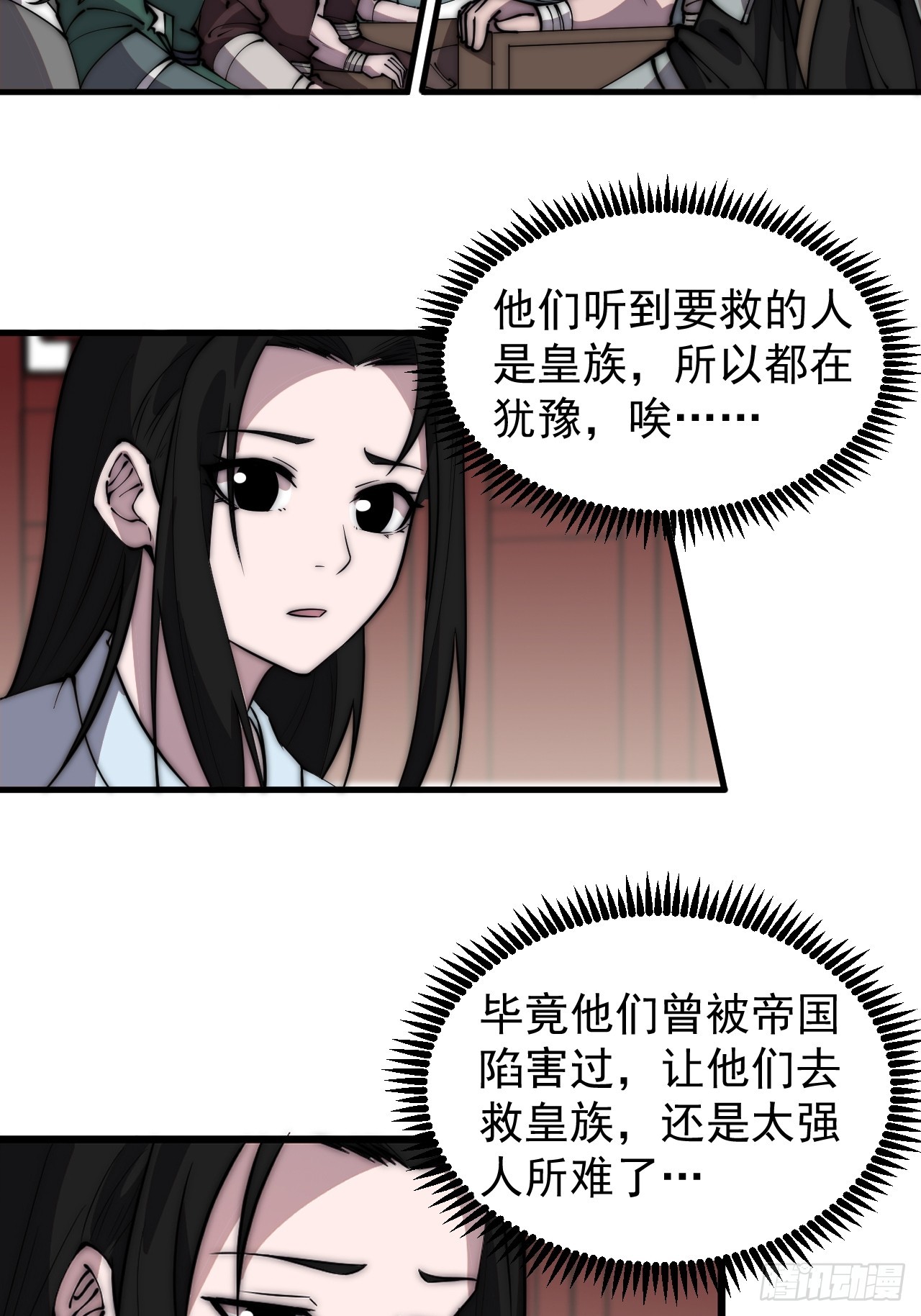 开局一座山免费看漫画,第四百五十二话：蛤蟆寨的会议1图